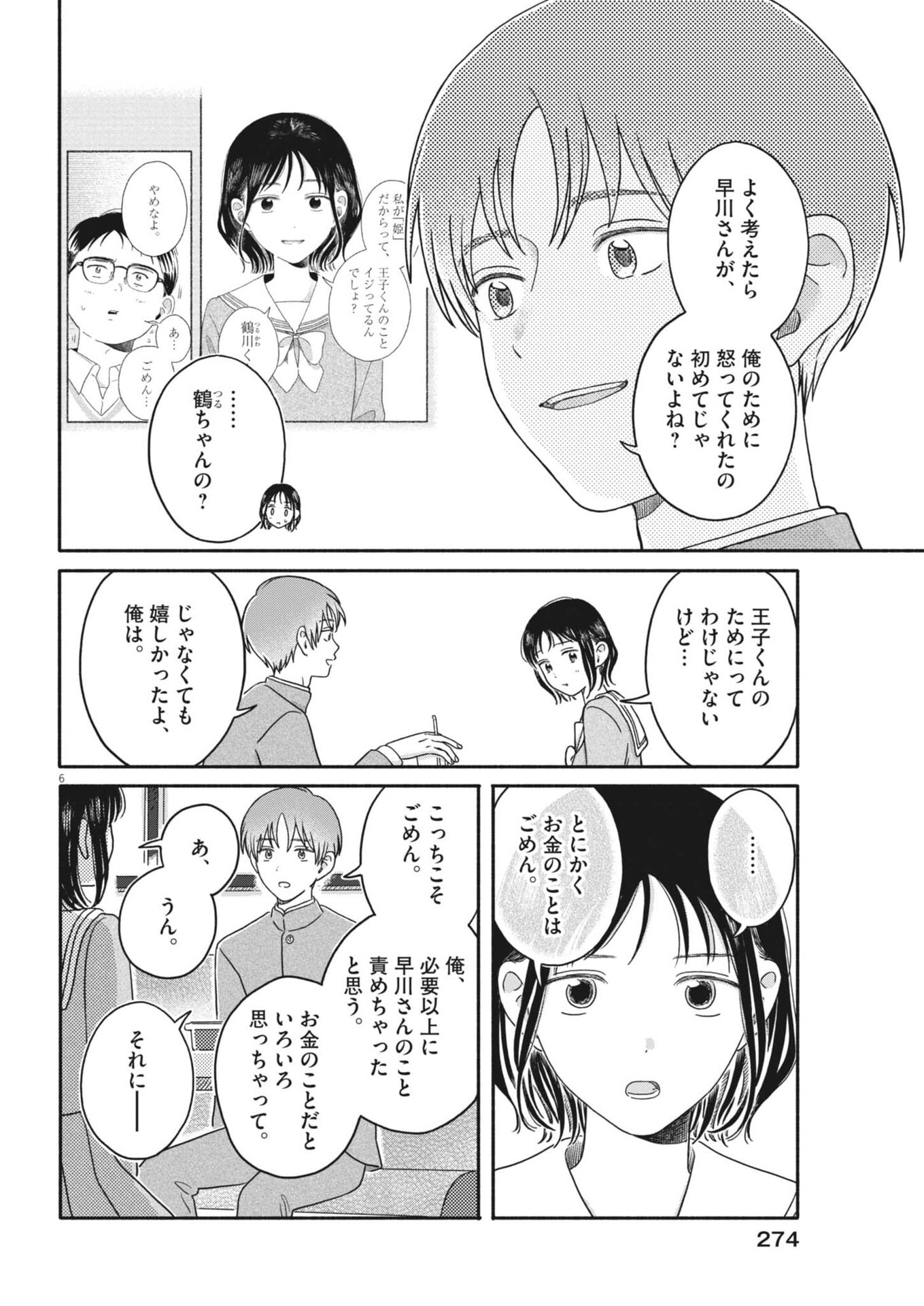 Uchi ga Kingdom Chapter 24 6ページ