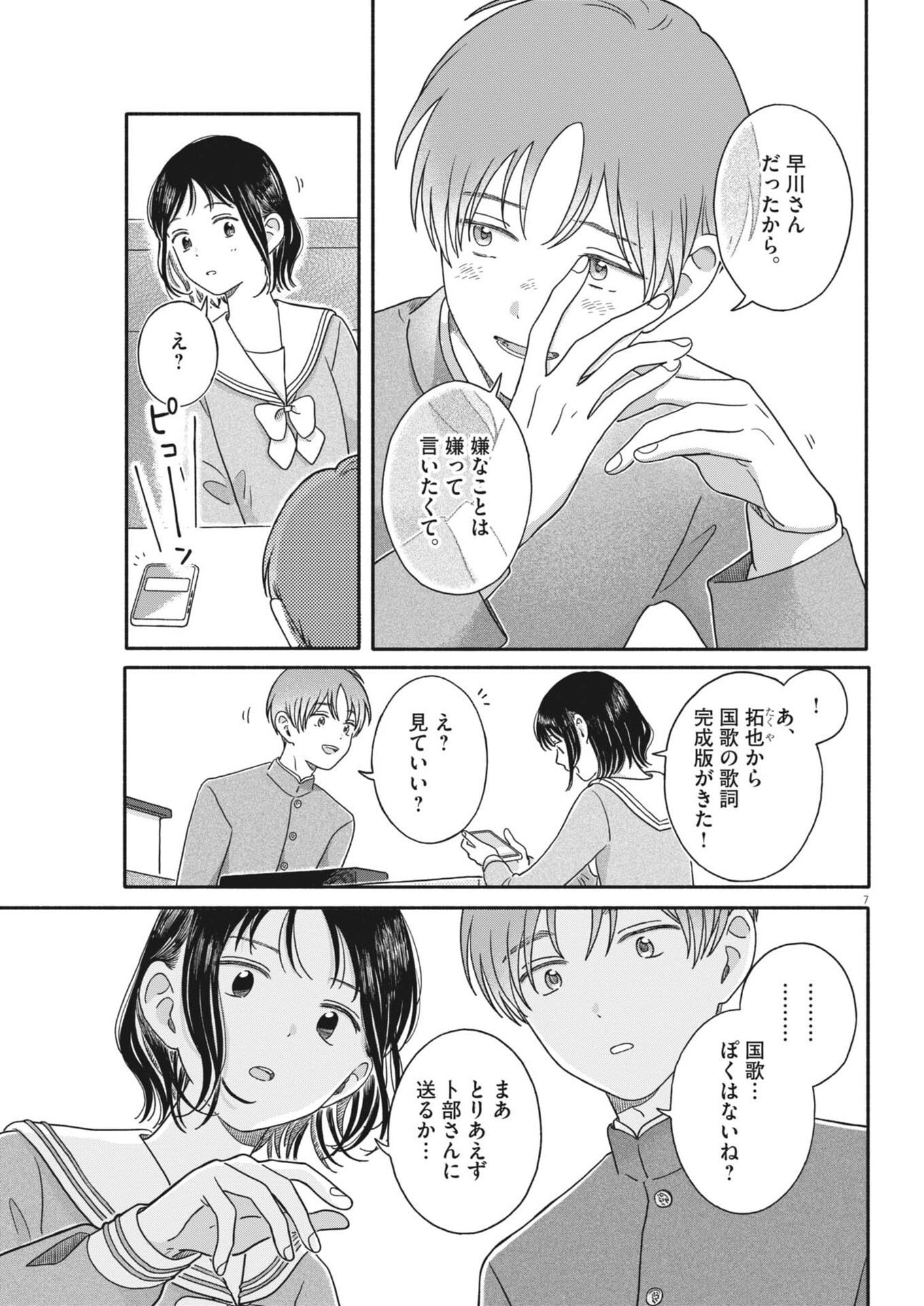 Uchi ga Kingdom Chapter 24 7ページ