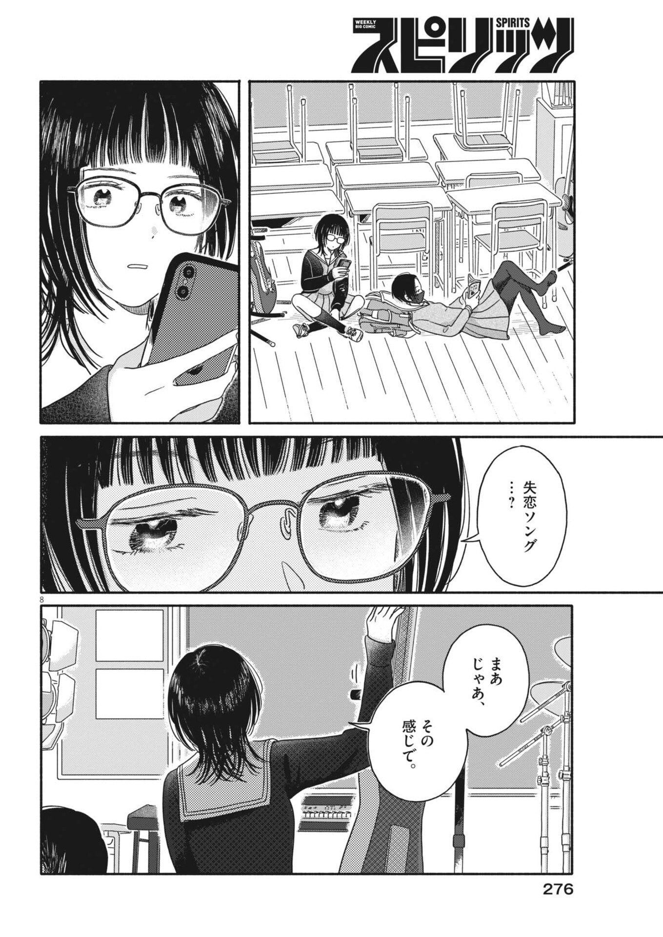 Uchi ga Kingdom Chapter 24 8ページ