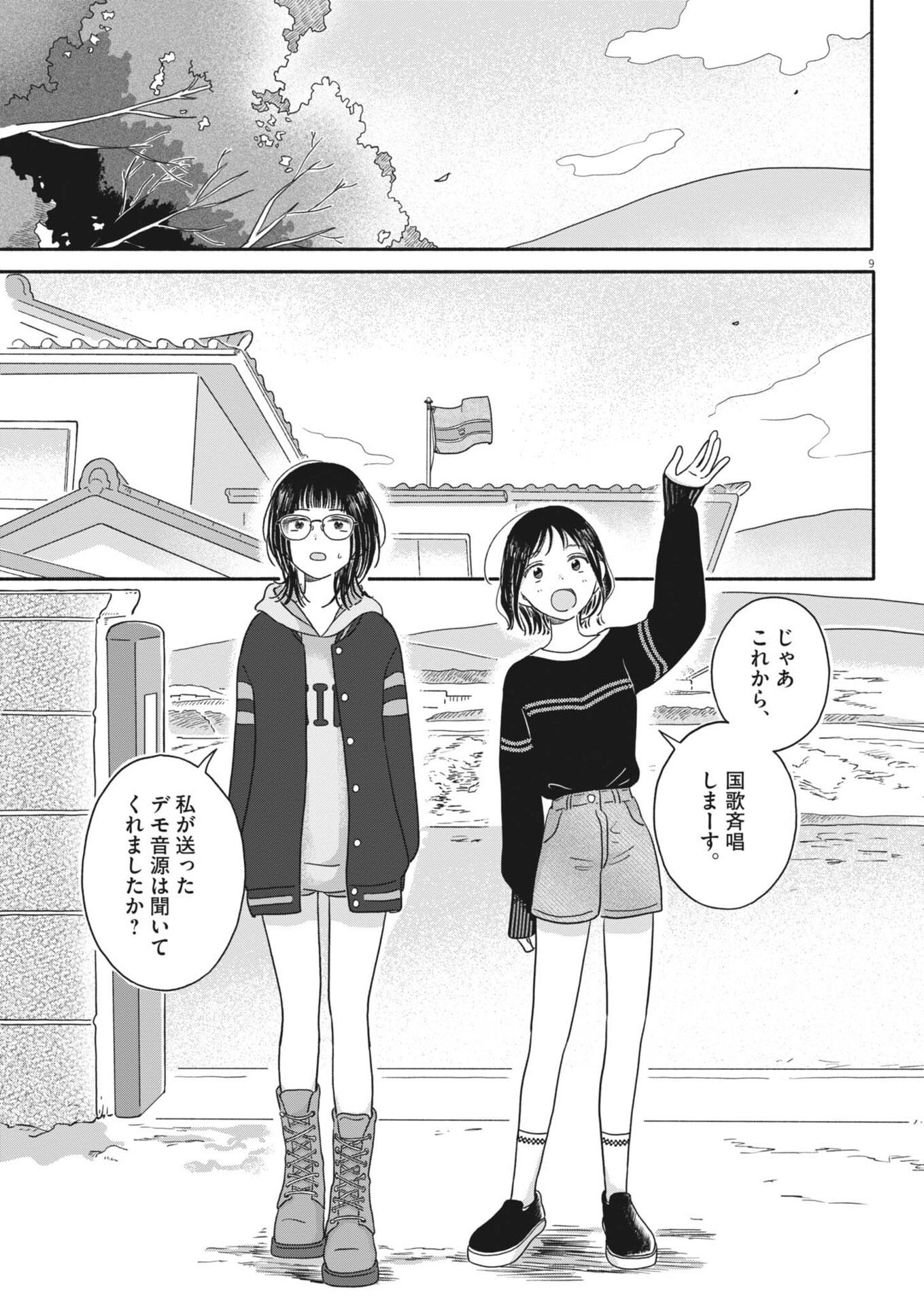 Uchi ga Kingdom Chapter 24 9ページ