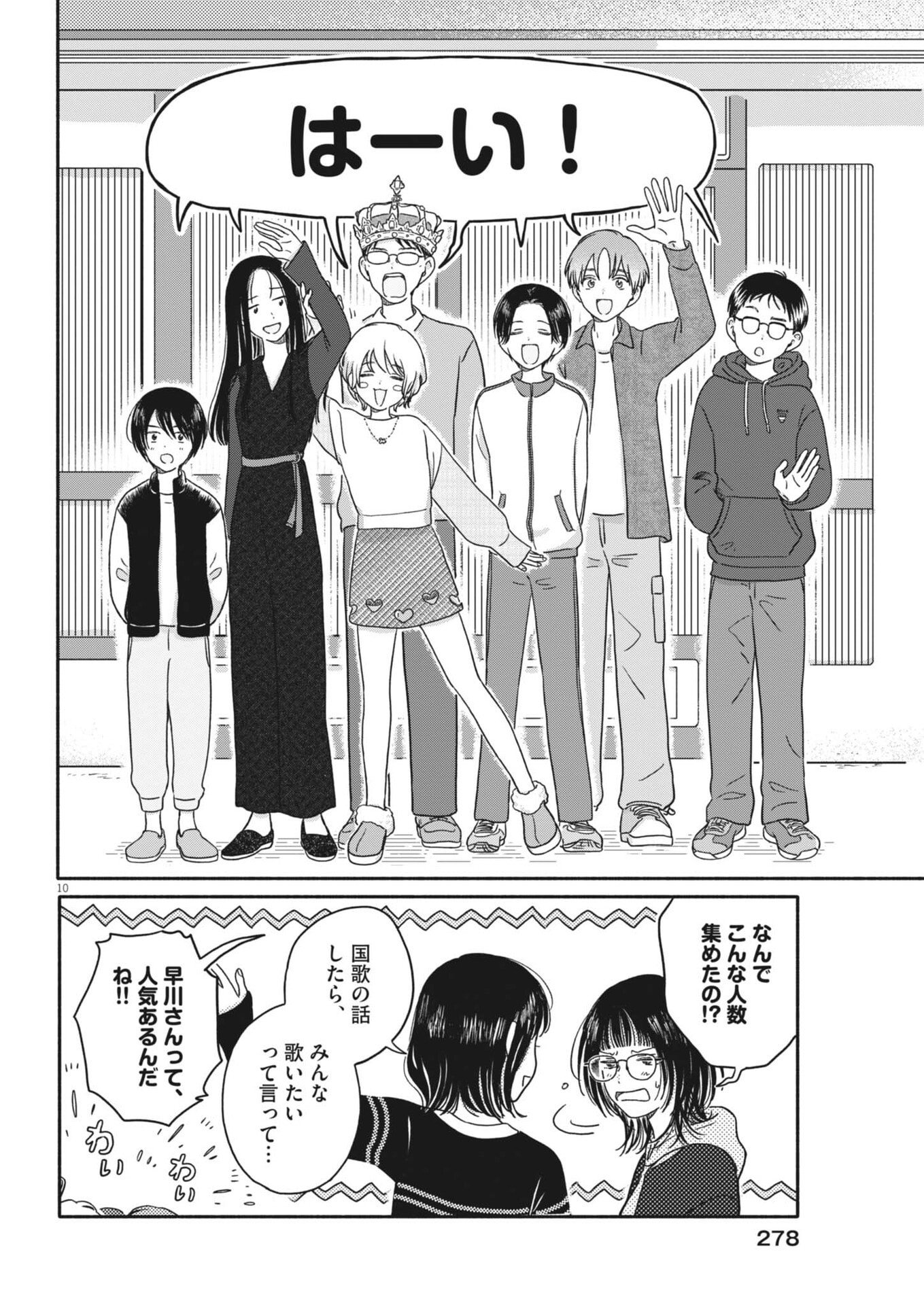 Uchi ga Kingdom Chapter 24 10ページ