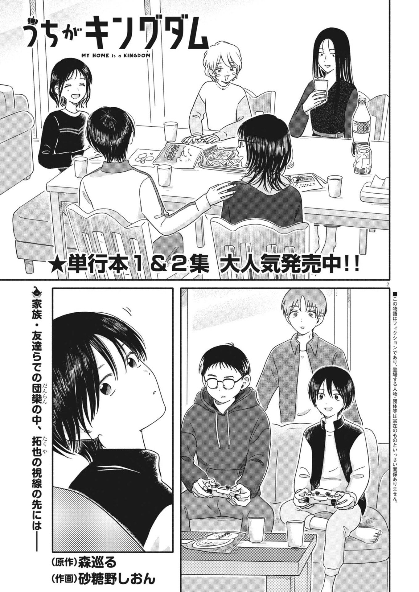 Uchi ga Kingdom Chapter 25 2ページ
