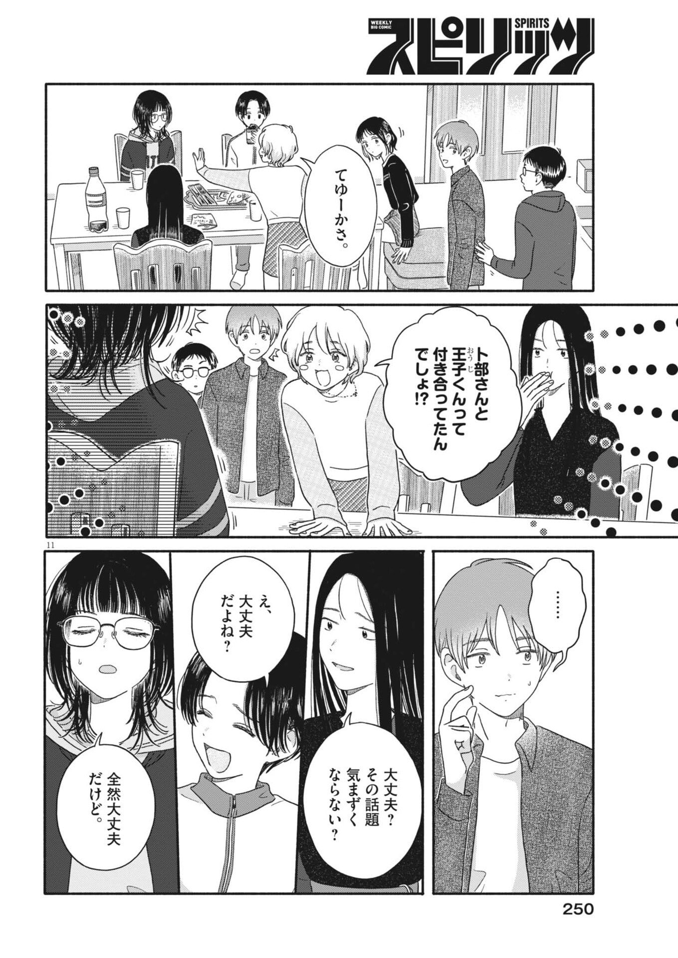 Uchi ga Kingdom Chapter 25 11ページ