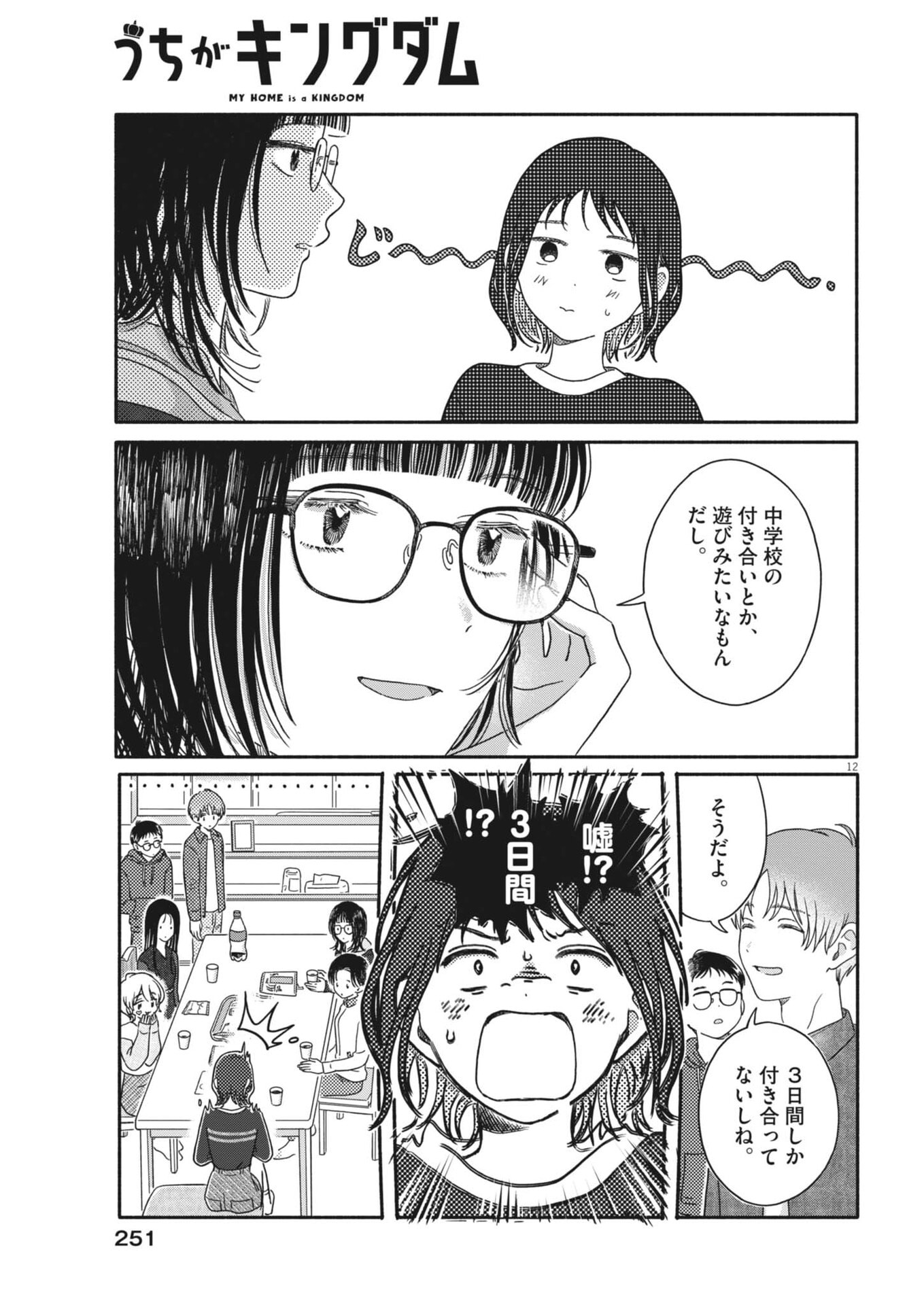 Uchi ga Kingdom Chapter 25 12ページ