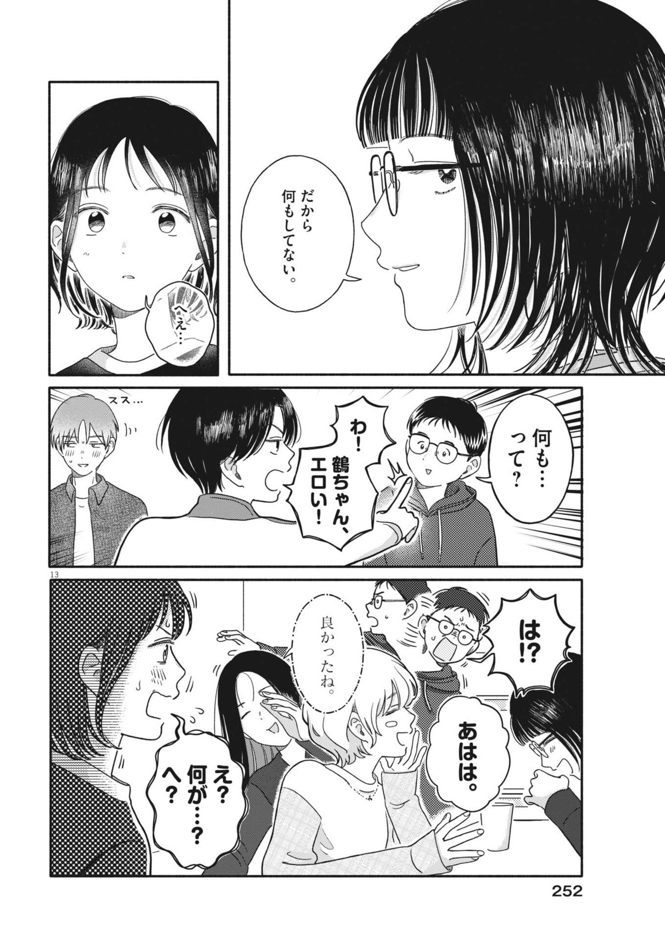 Uchi ga Kingdom Chapter 25 13ページ