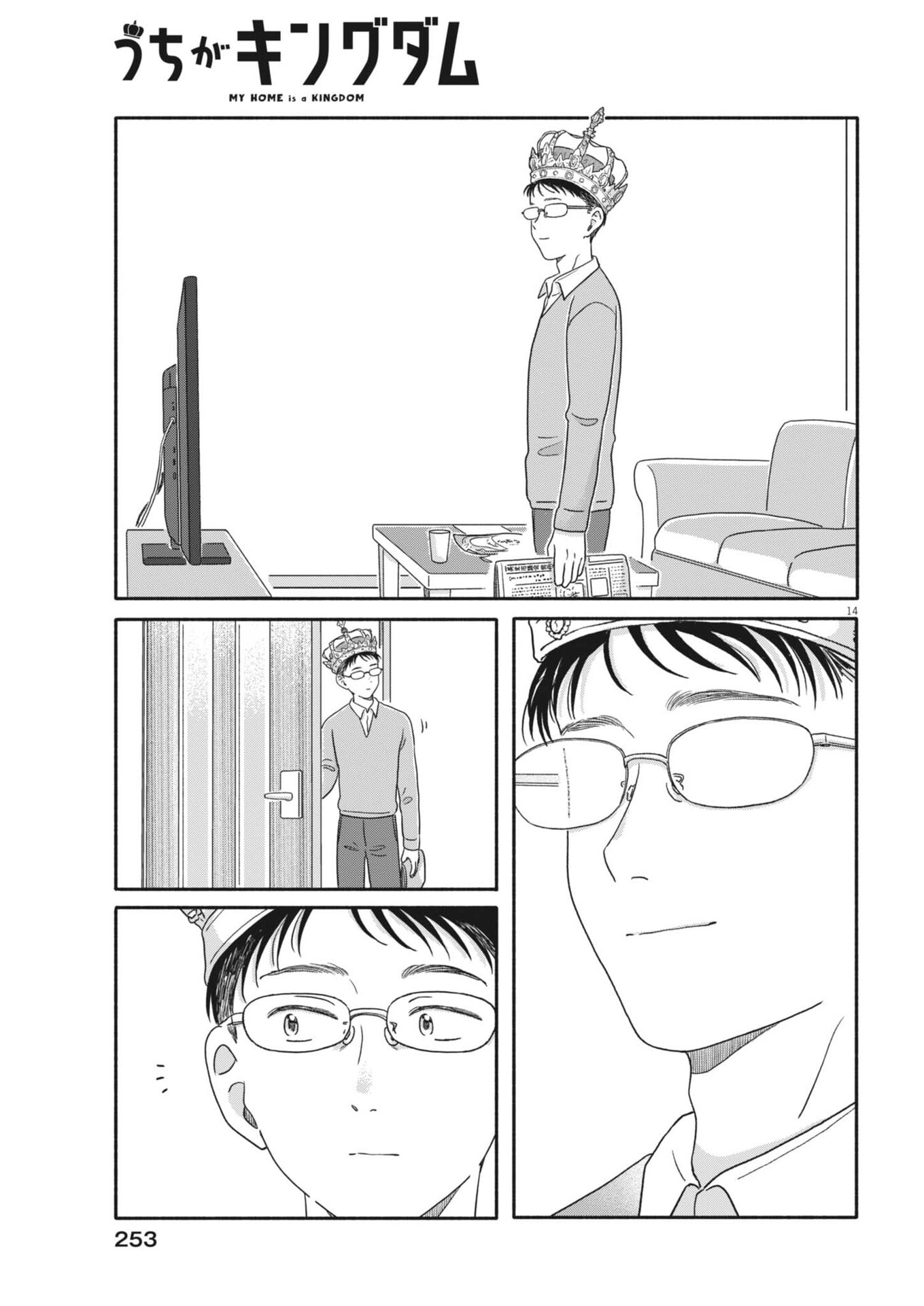 Uchi ga Kingdom Chapter 25 14ページ
