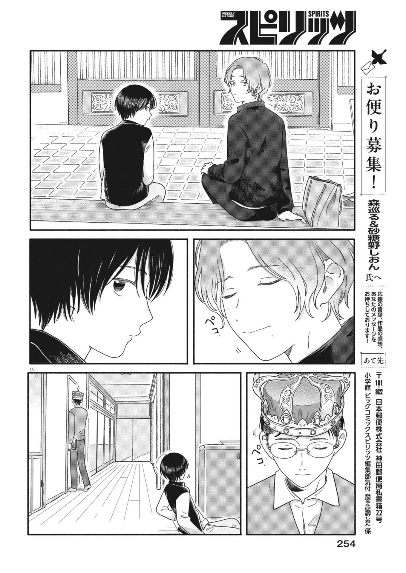 Uchi ga Kingdom Chapter 25 15ページ