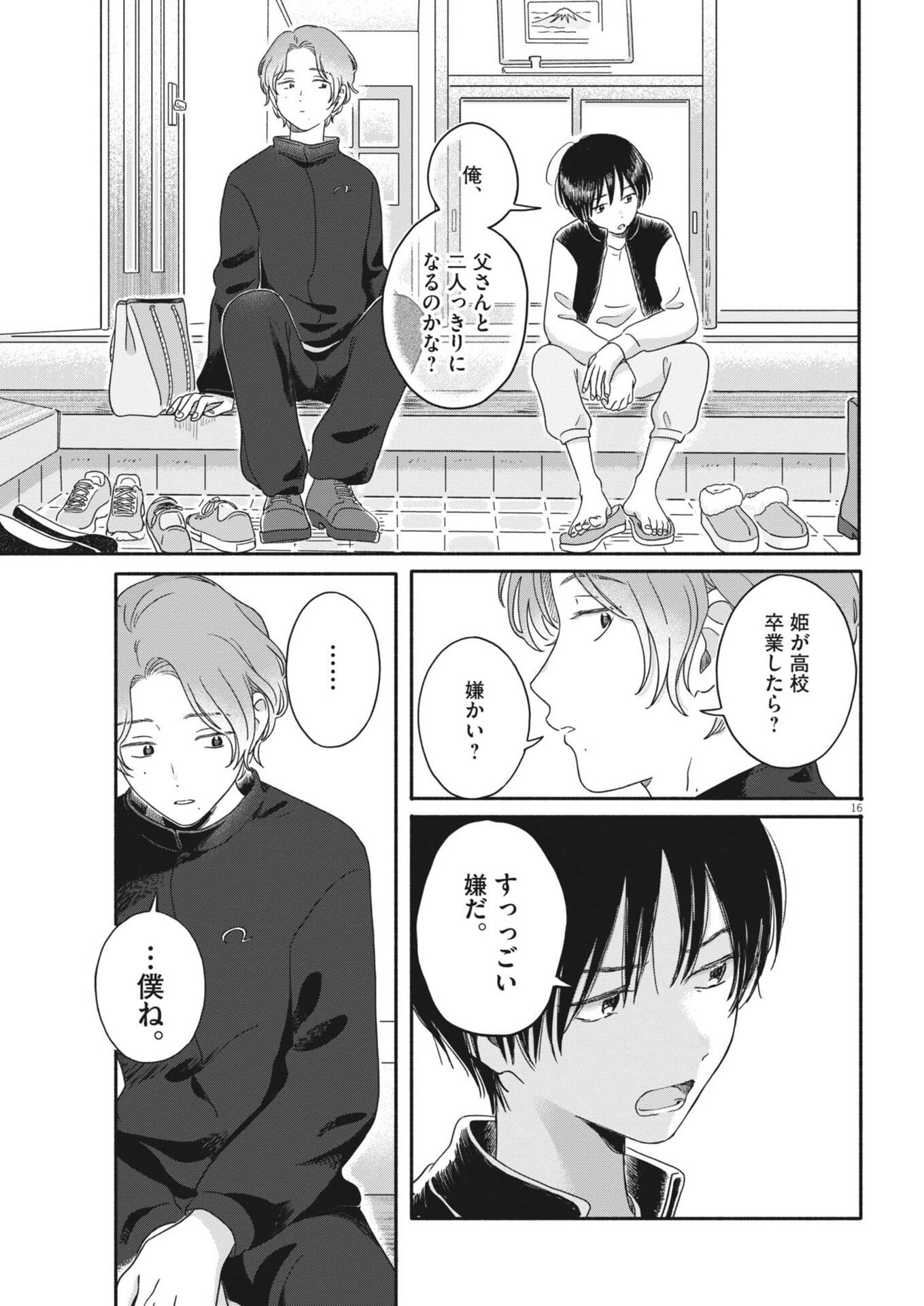 Uchi ga Kingdom Chapter 25 16ページ