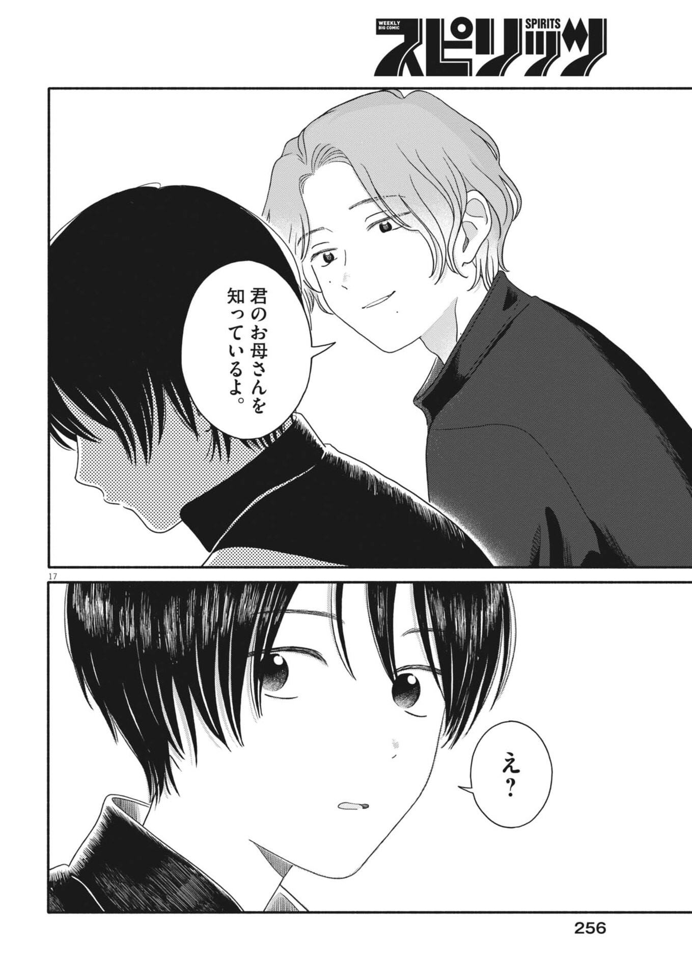 Uchi ga Kingdom Chapter 25 17ページ