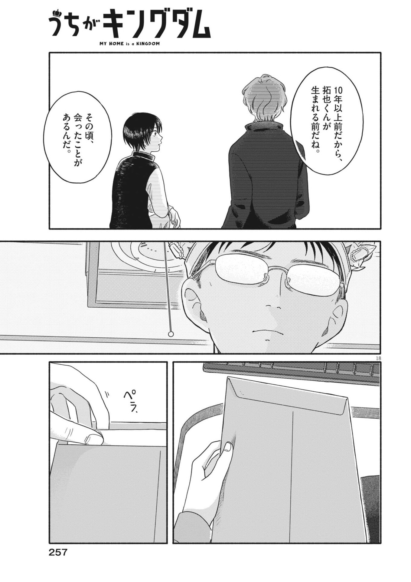Uchi ga Kingdom Chapter 25 18ページ