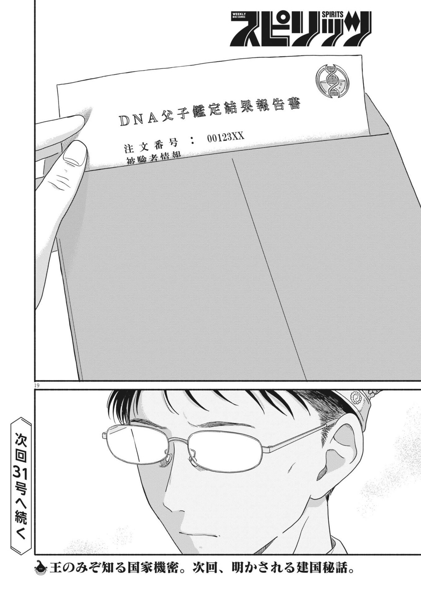 Uchi ga Kingdom Chapter 25 19ページ
