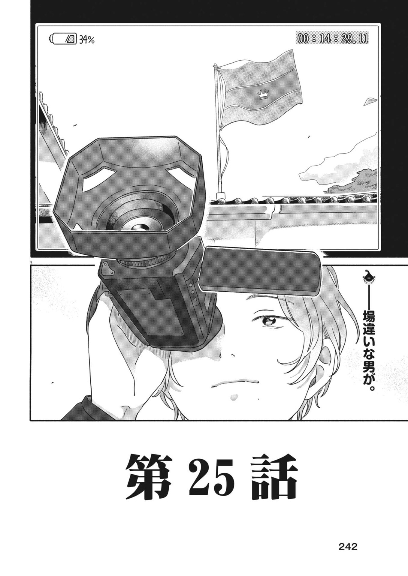Uchi ga Kingdom Chapter 25 3ページ