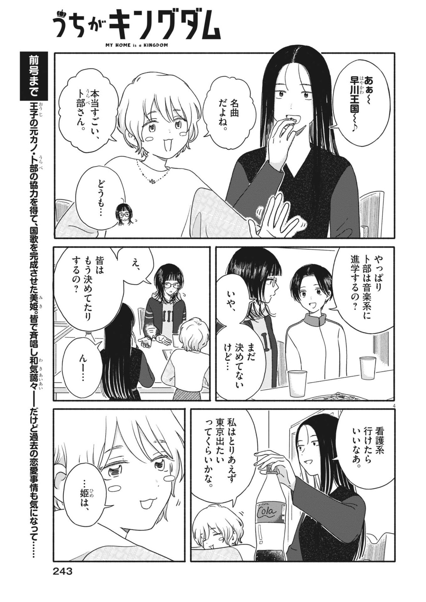 Uchi ga Kingdom Chapter 25 4ページ