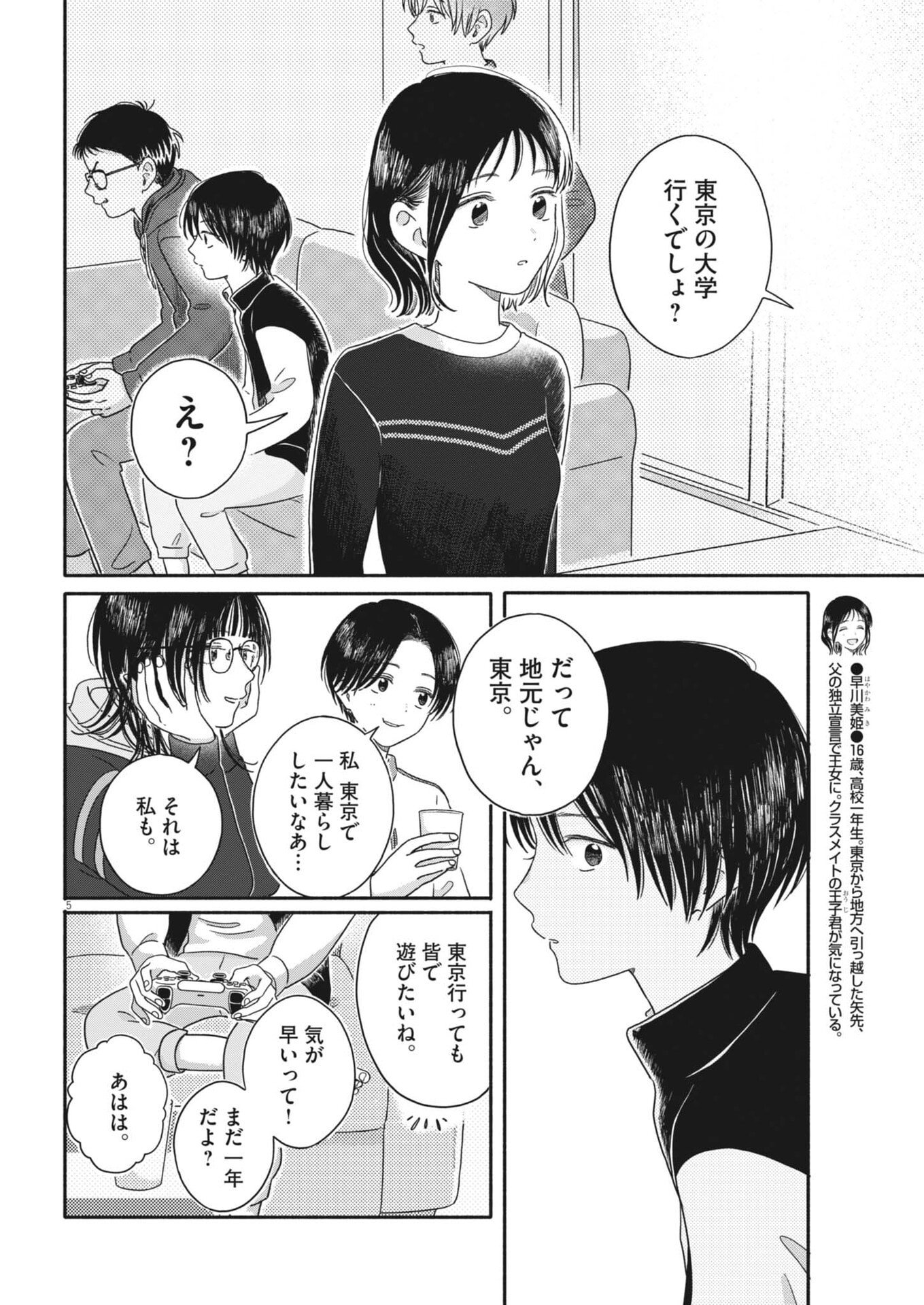Uchi ga Kingdom Chapter 25 5ページ