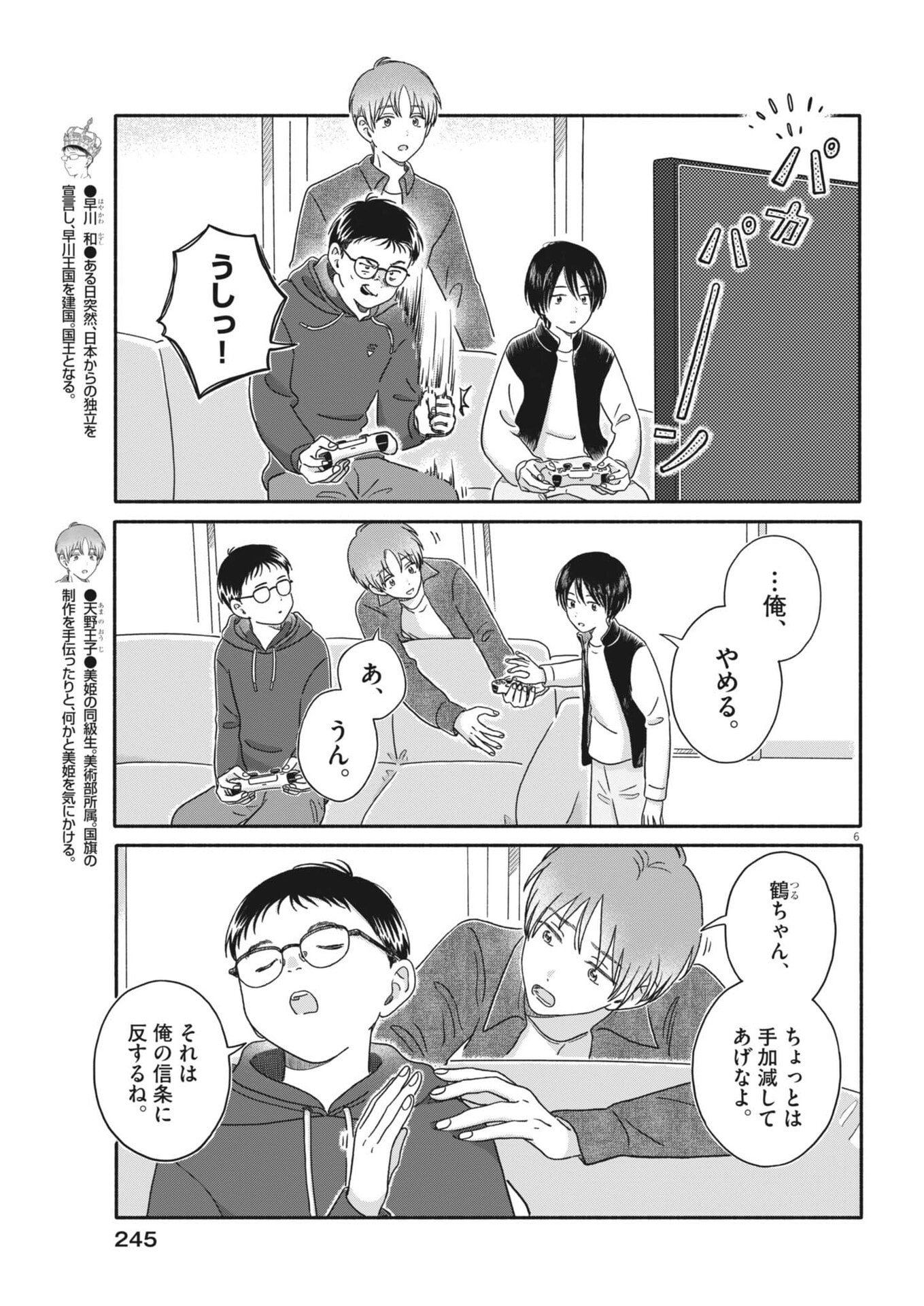 Uchi ga Kingdom Chapter 25 6ページ