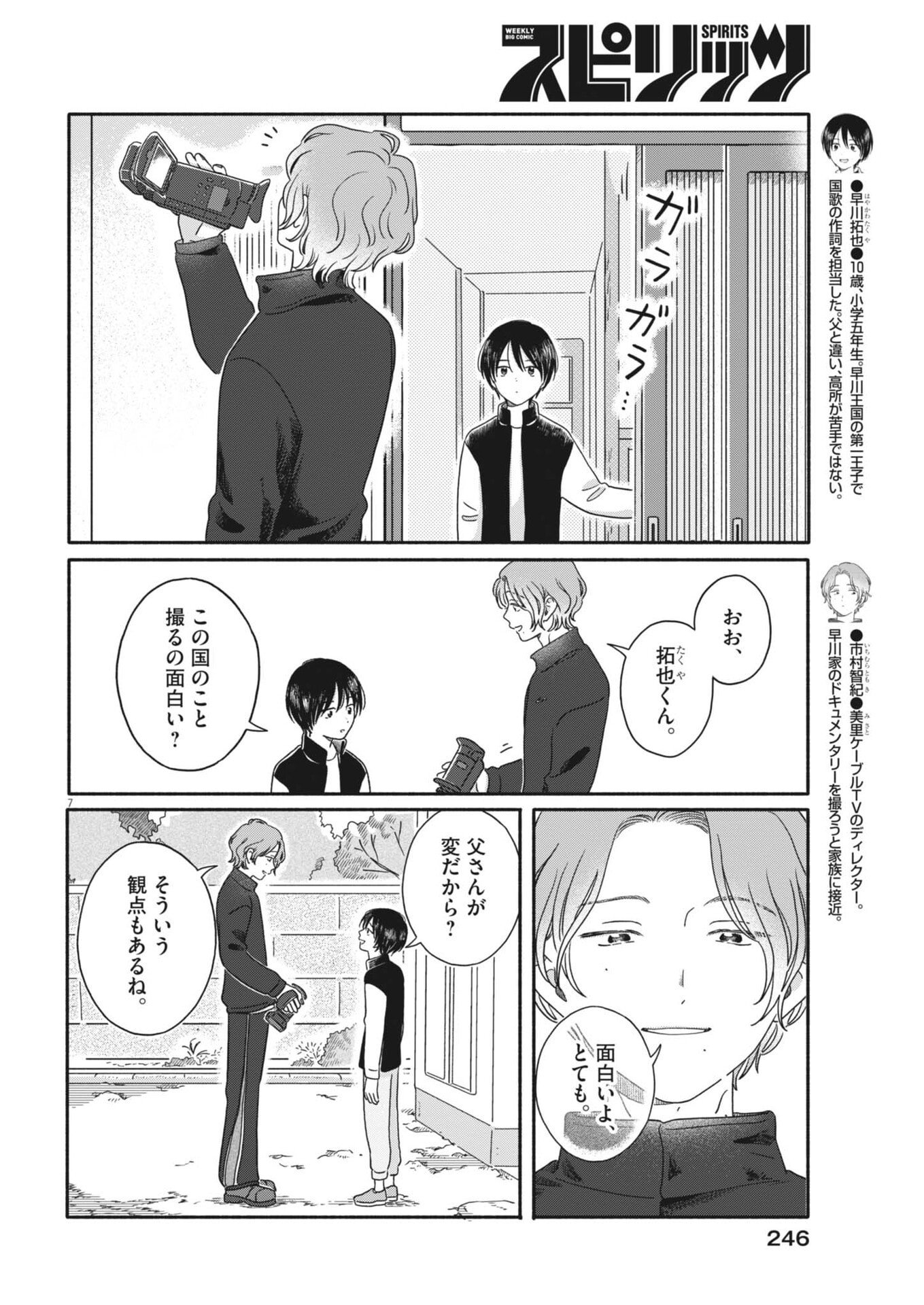 Uchi ga Kingdom Chapter 25 7ページ