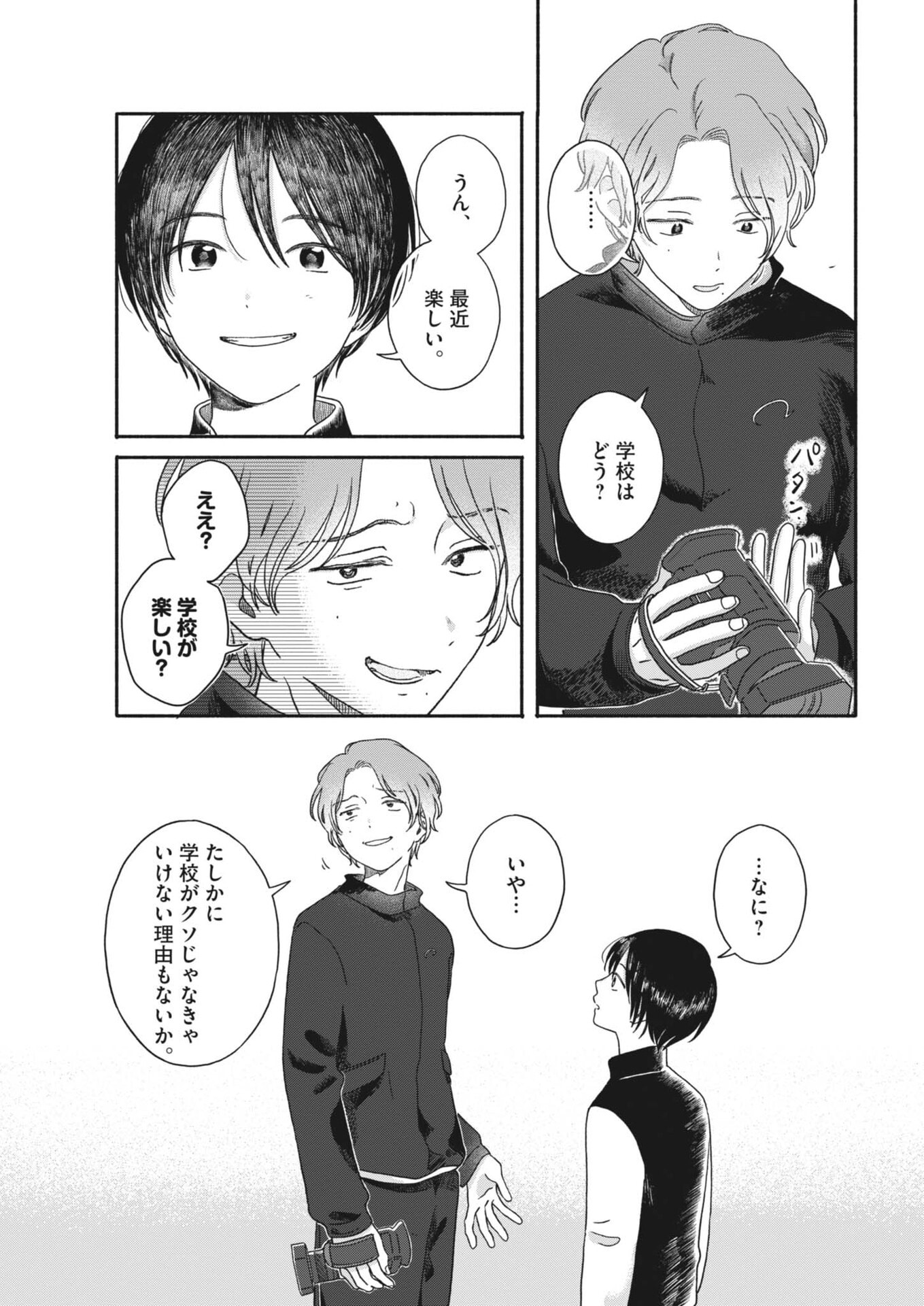 Uchi ga Kingdom Chapter 25 8ページ