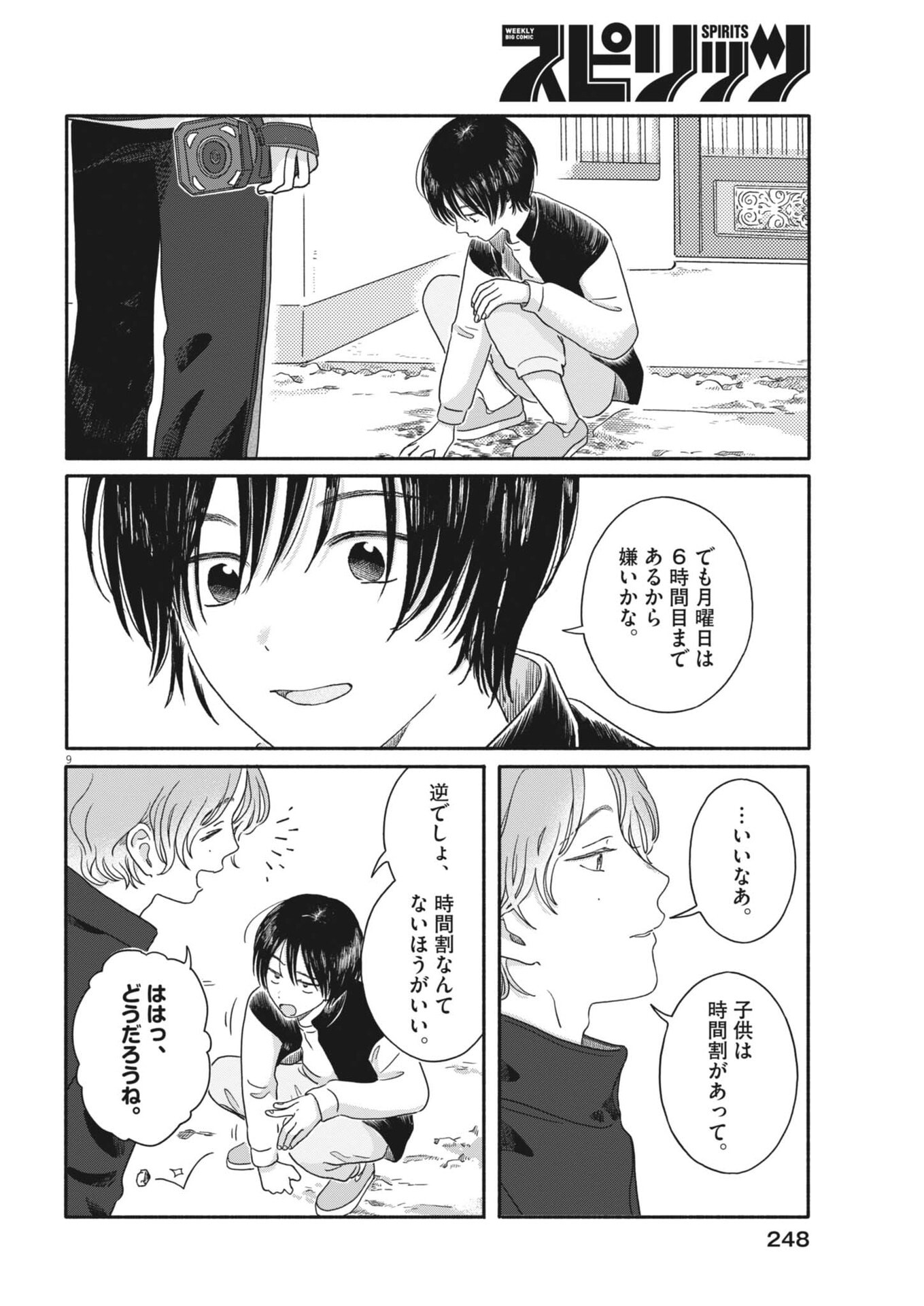 Uchi ga Kingdom Chapter 25 9ページ