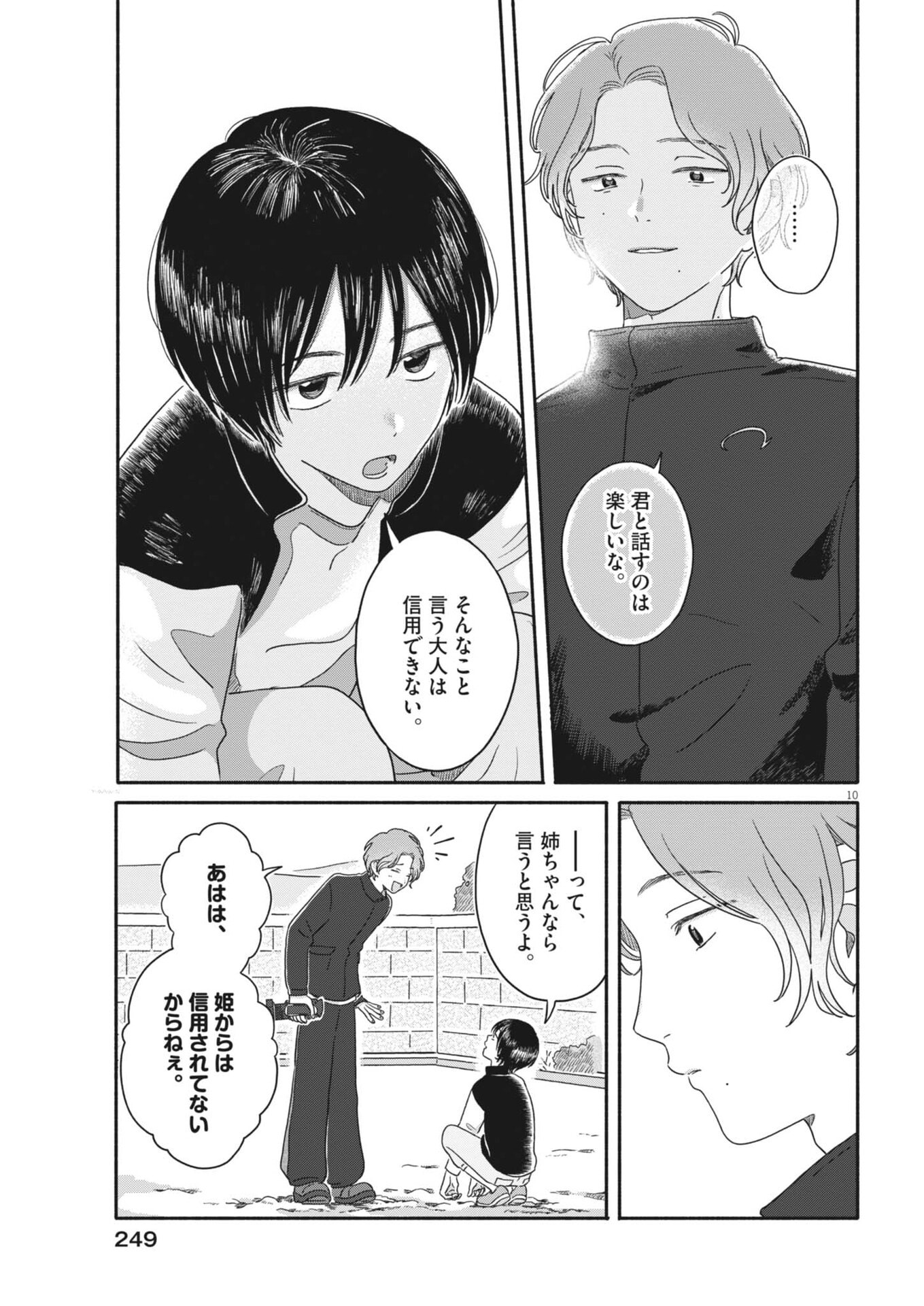 Uchi ga Kingdom Chapter 25 10ページ