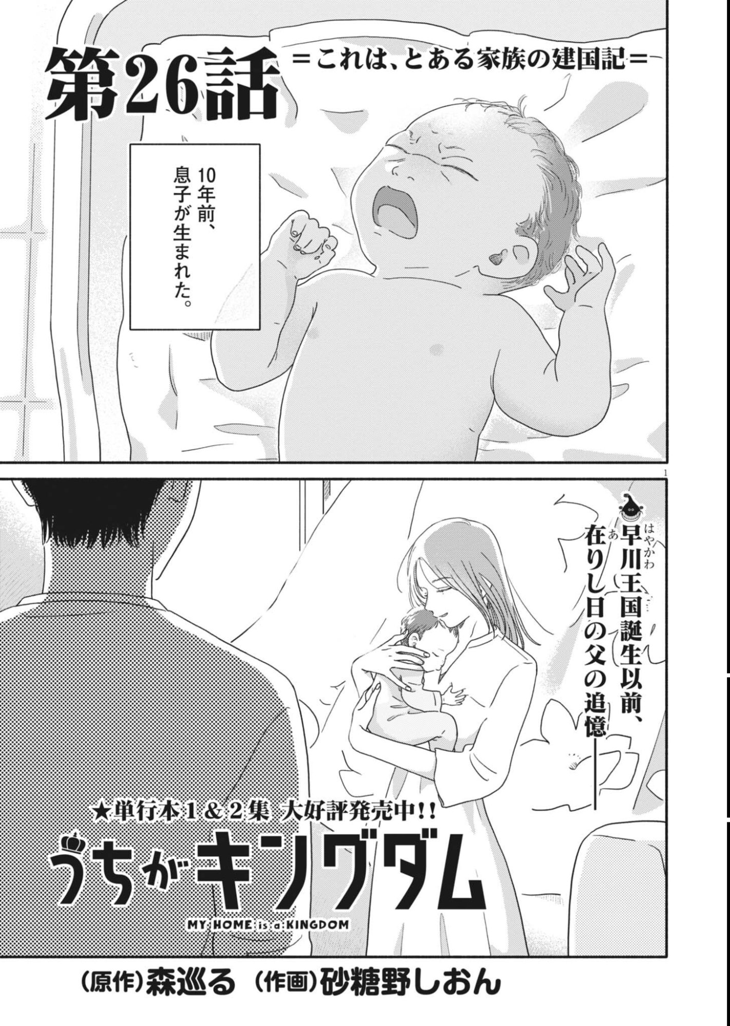 Uchi ga Kingdom Chapter 26 1ページ