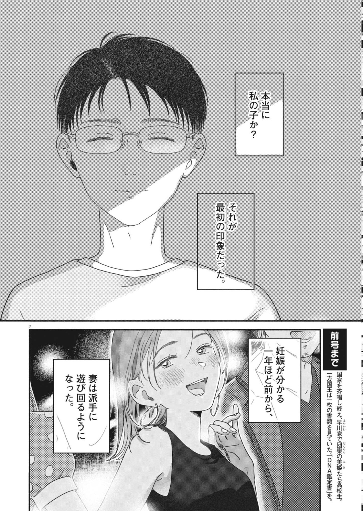 Uchi ga Kingdom Chapter 26 2ページ