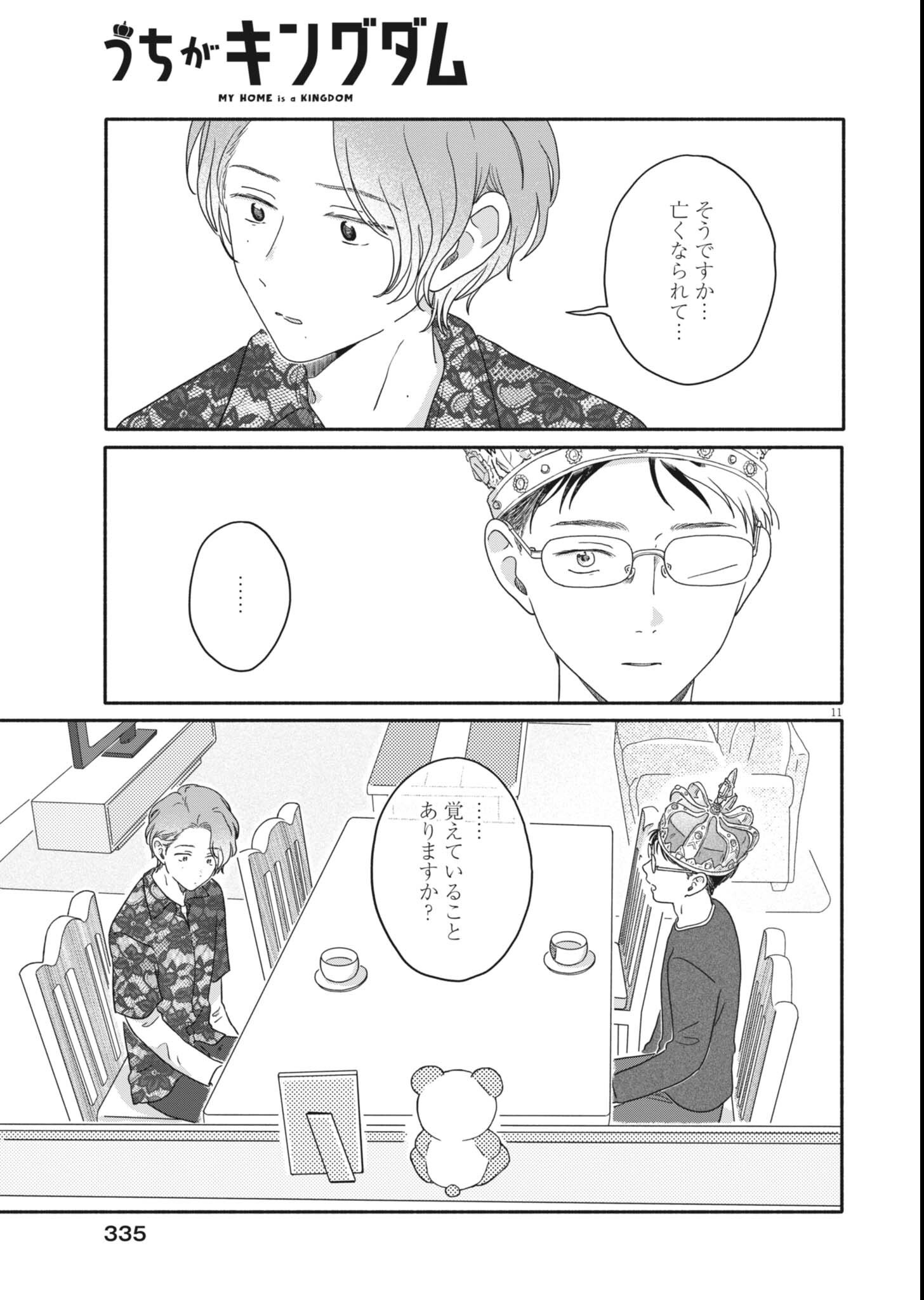 Uchi ga Kingdom Chapter 26 11ページ