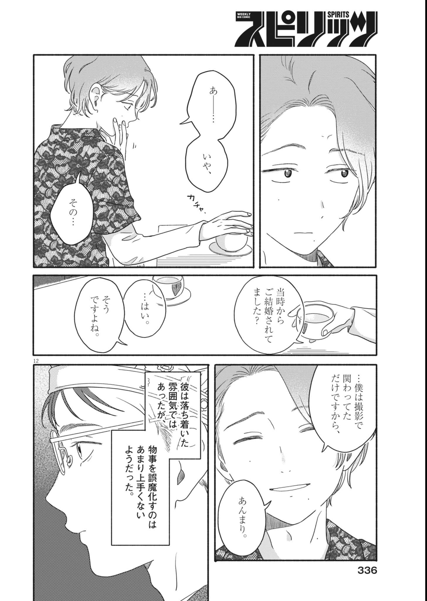 Uchi ga Kingdom Chapter 26 12ページ
