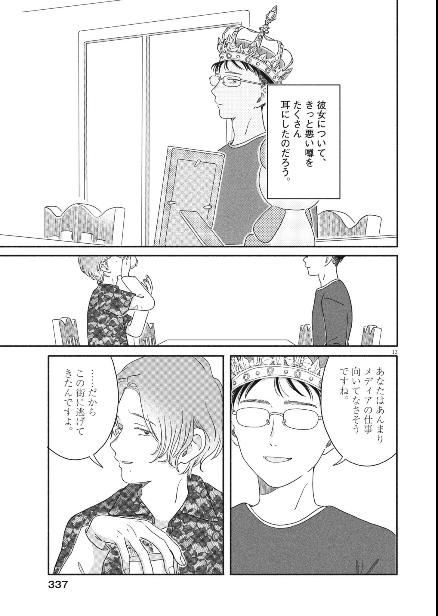 Uchi ga Kingdom Chapter 26 13ページ