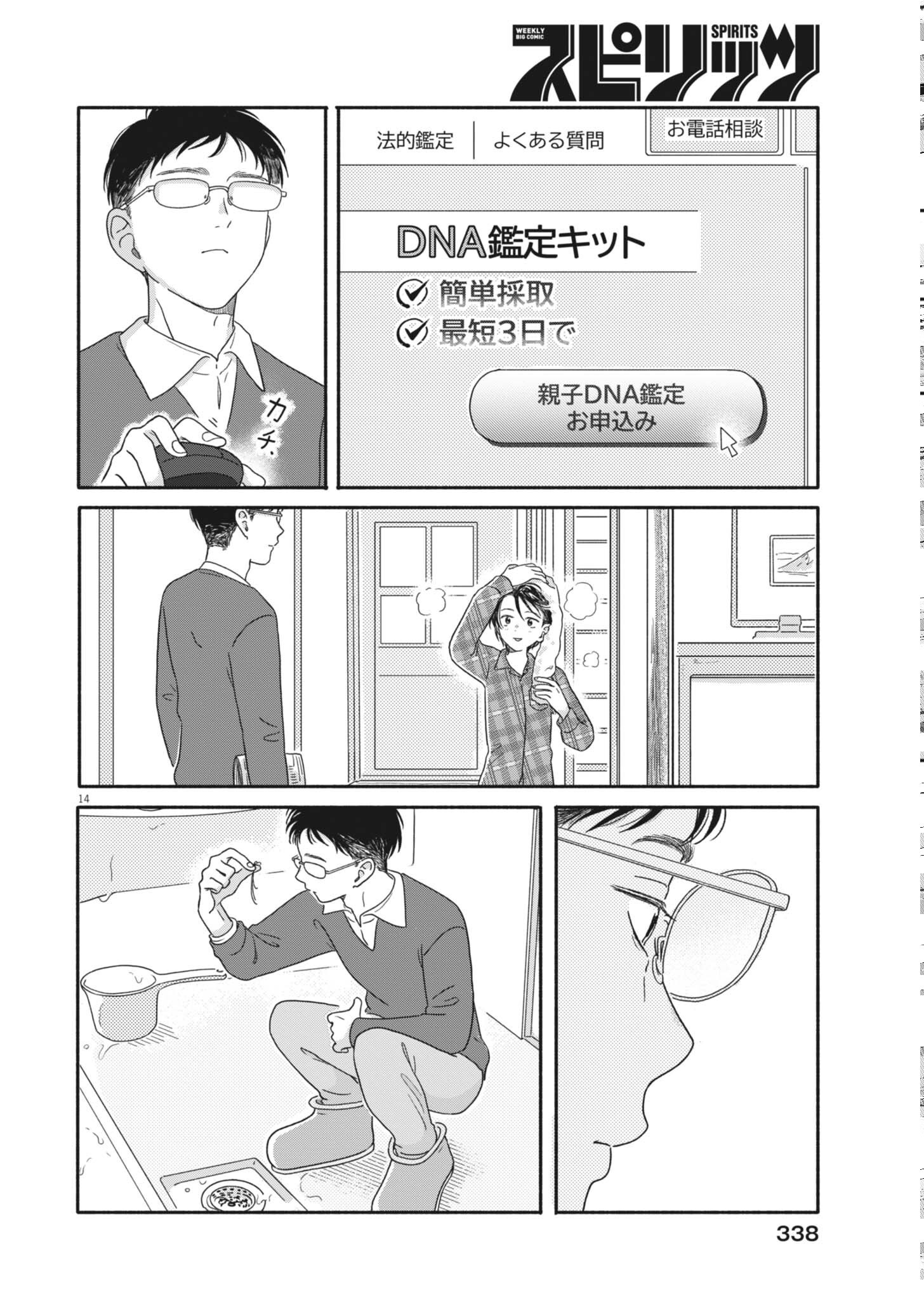 Uchi ga Kingdom Chapter 26 14ページ