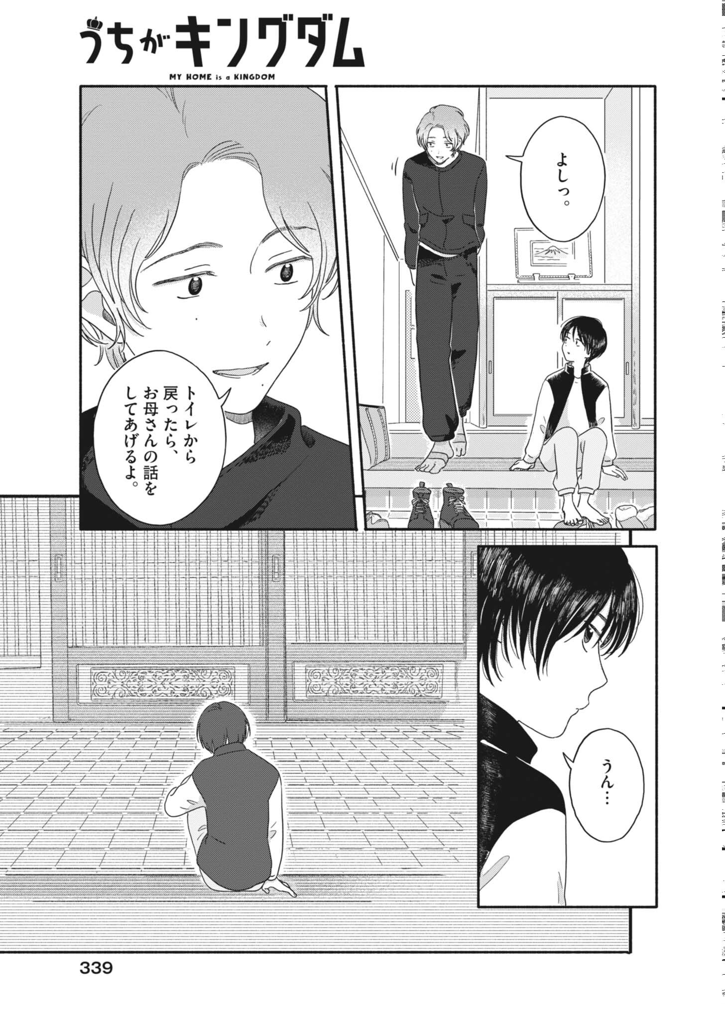 Uchi ga Kingdom Chapter 26 15ページ