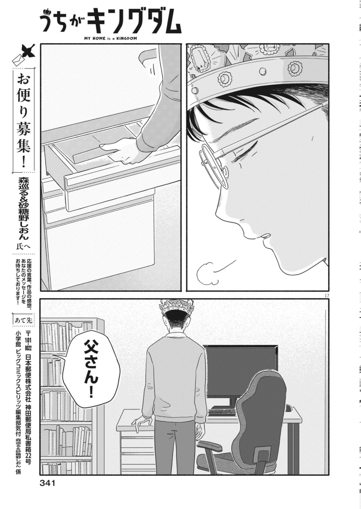 Uchi ga Kingdom Chapter 26 17ページ