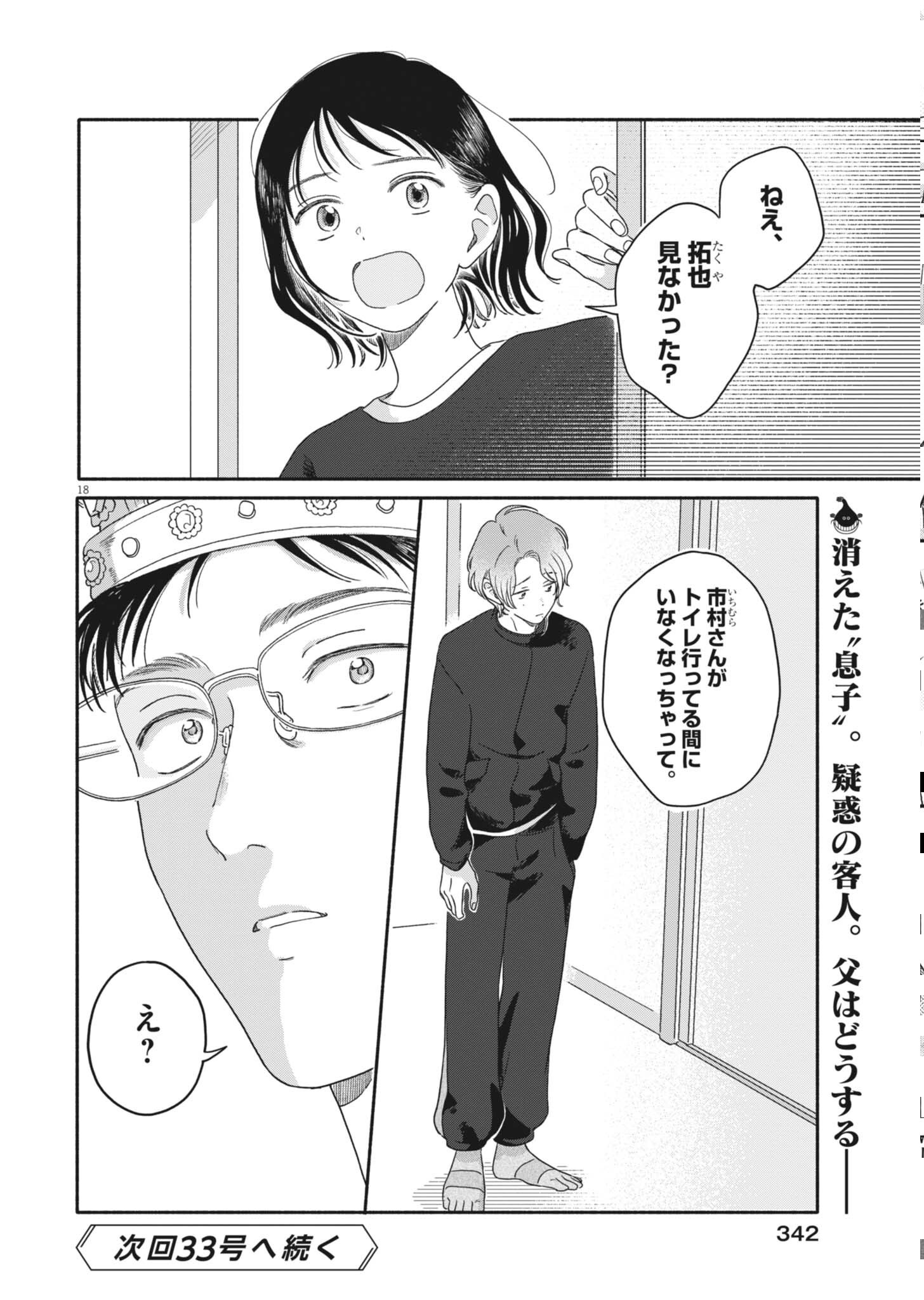 Uchi ga Kingdom Chapter 26 18ページ