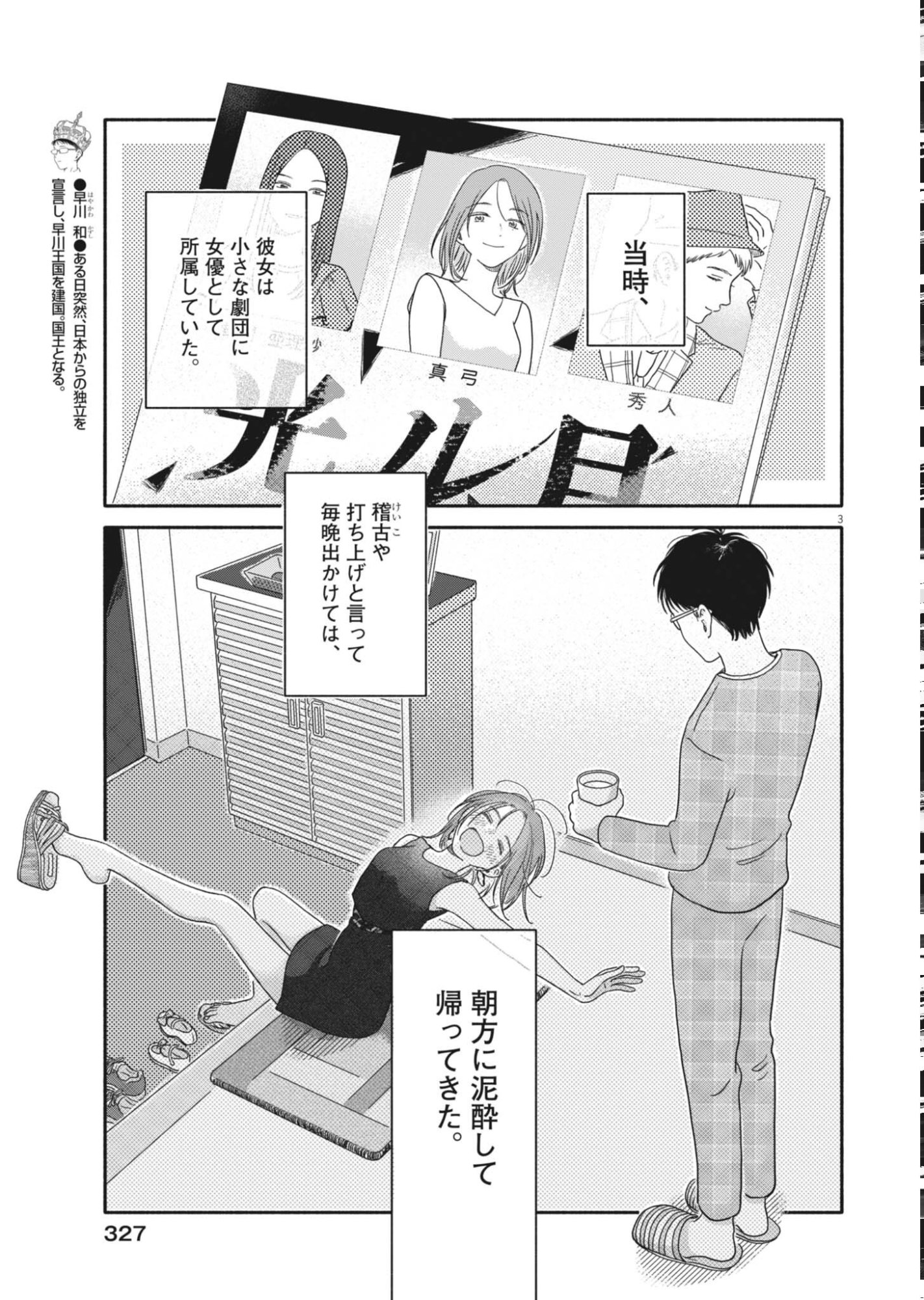 Uchi ga Kingdom Chapter 26 3ページ