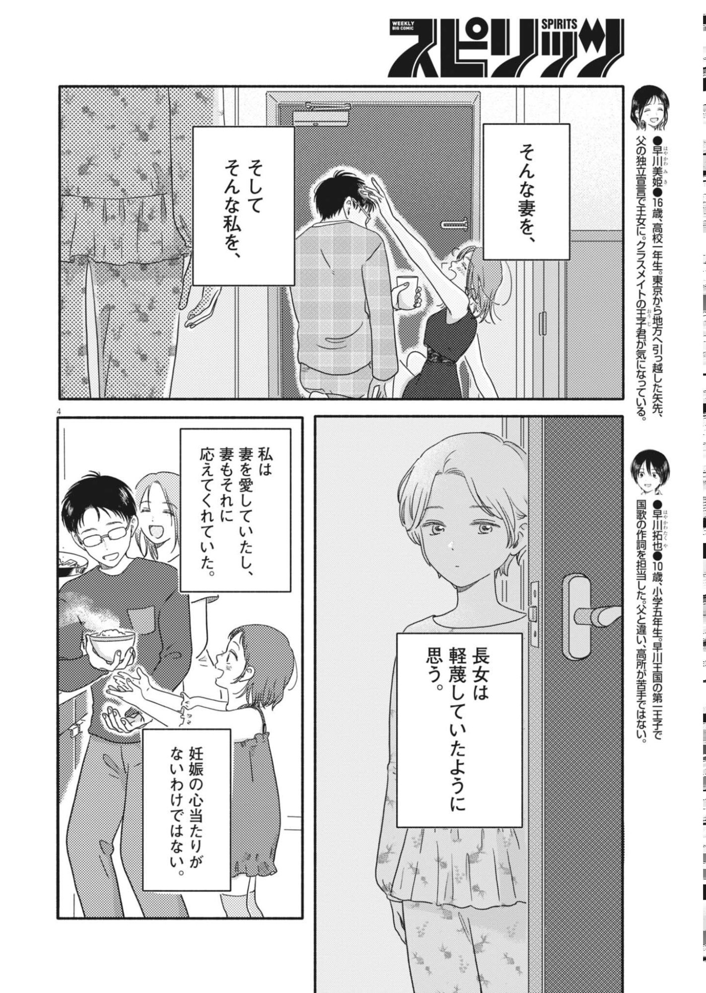 Uchi ga Kingdom Chapter 26 4ページ