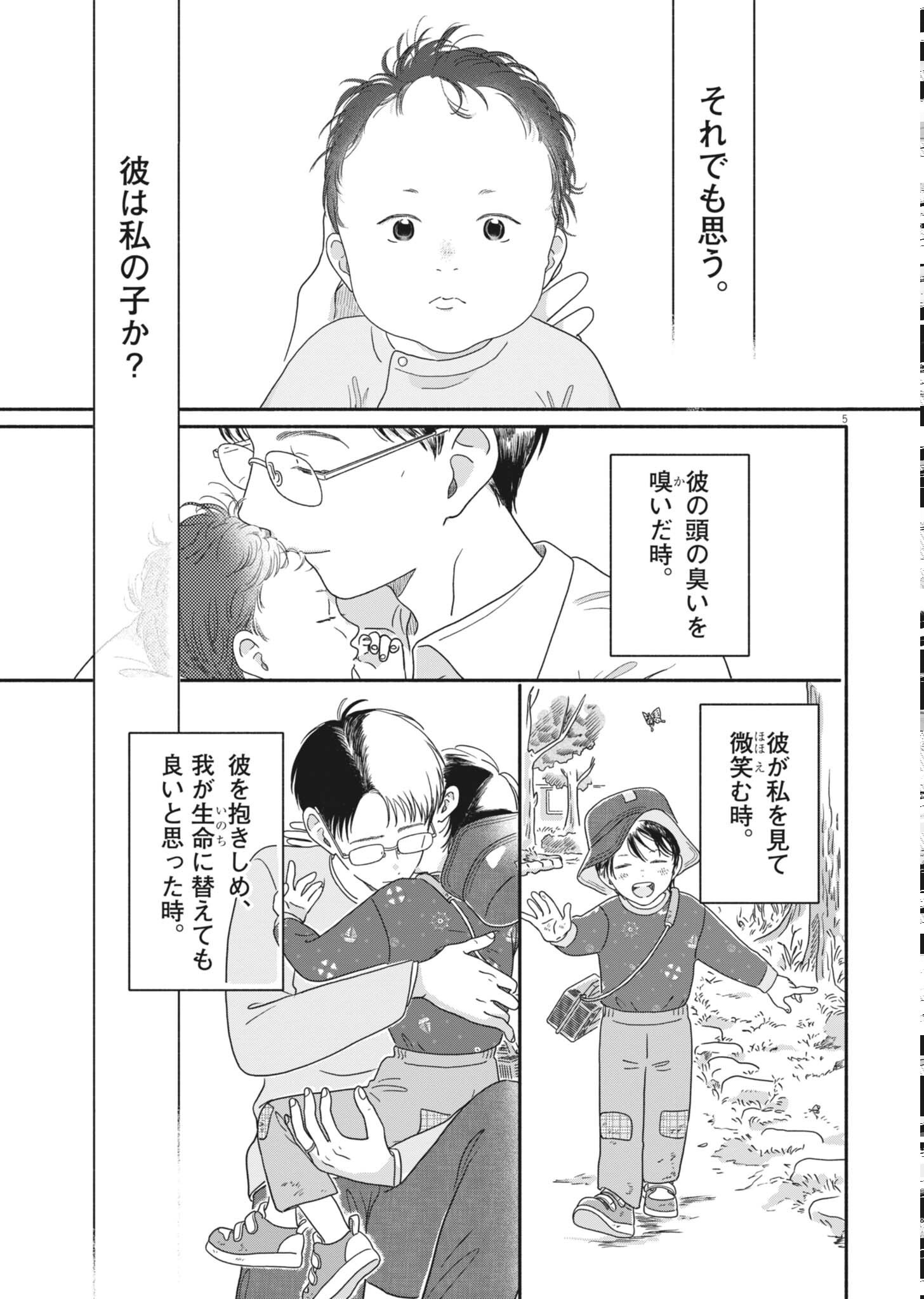 Uchi ga Kingdom Chapter 26 5ページ