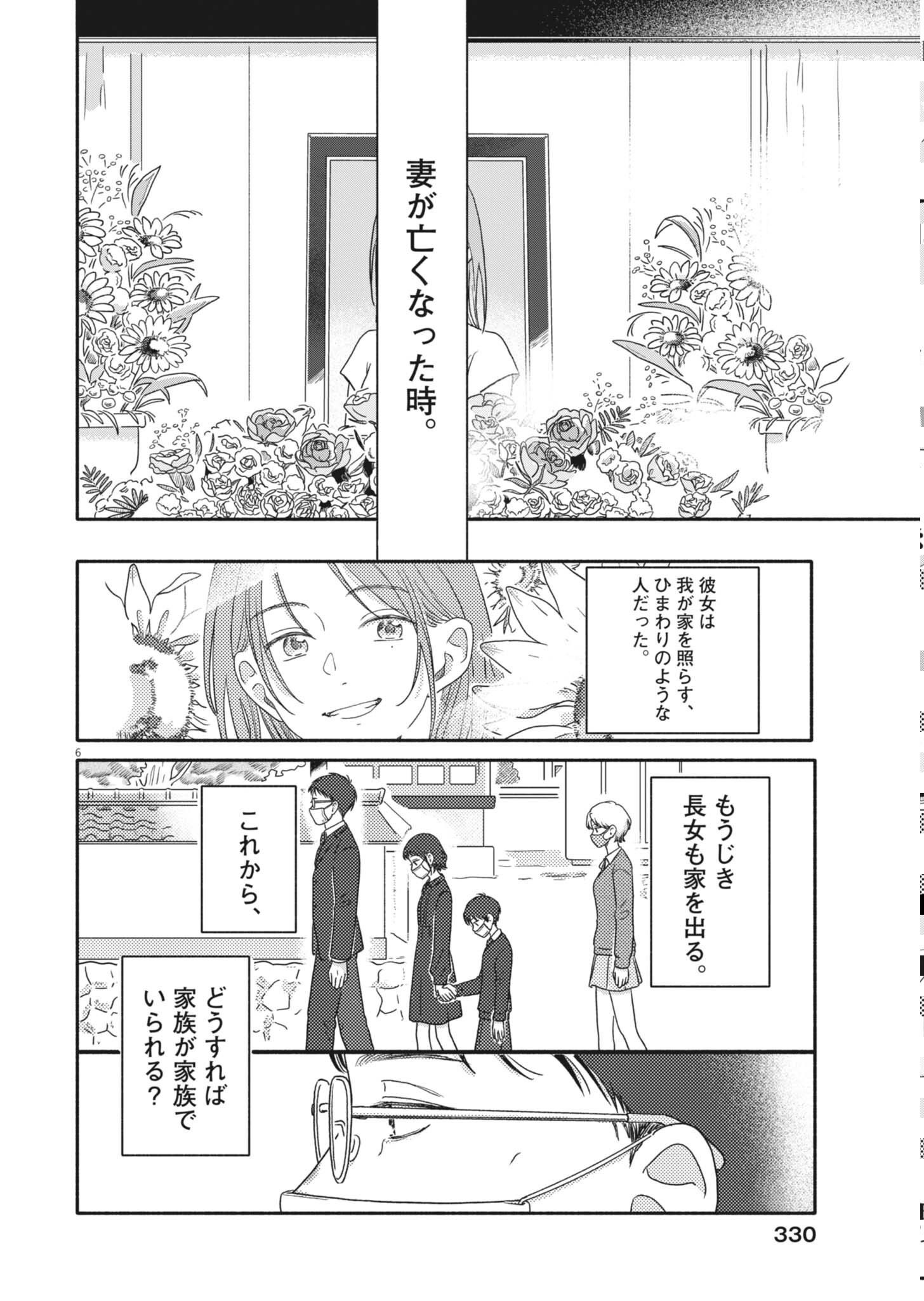Uchi ga Kingdom Chapter 26 6ページ