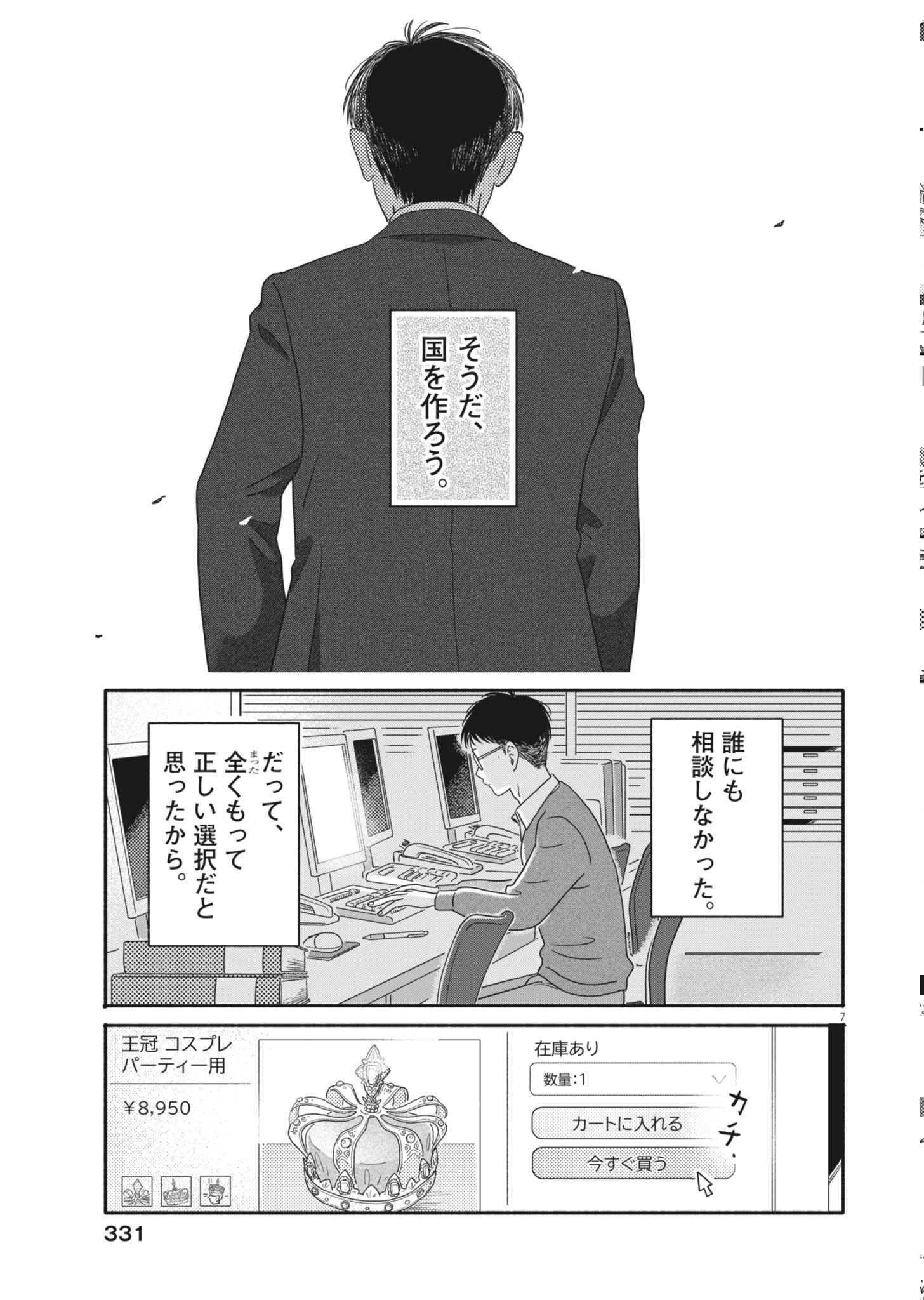 Uchi ga Kingdom Chapter 26 7ページ