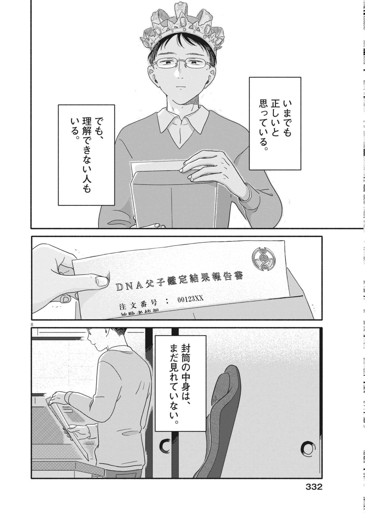 Uchi ga Kingdom Chapter 26 8ページ
