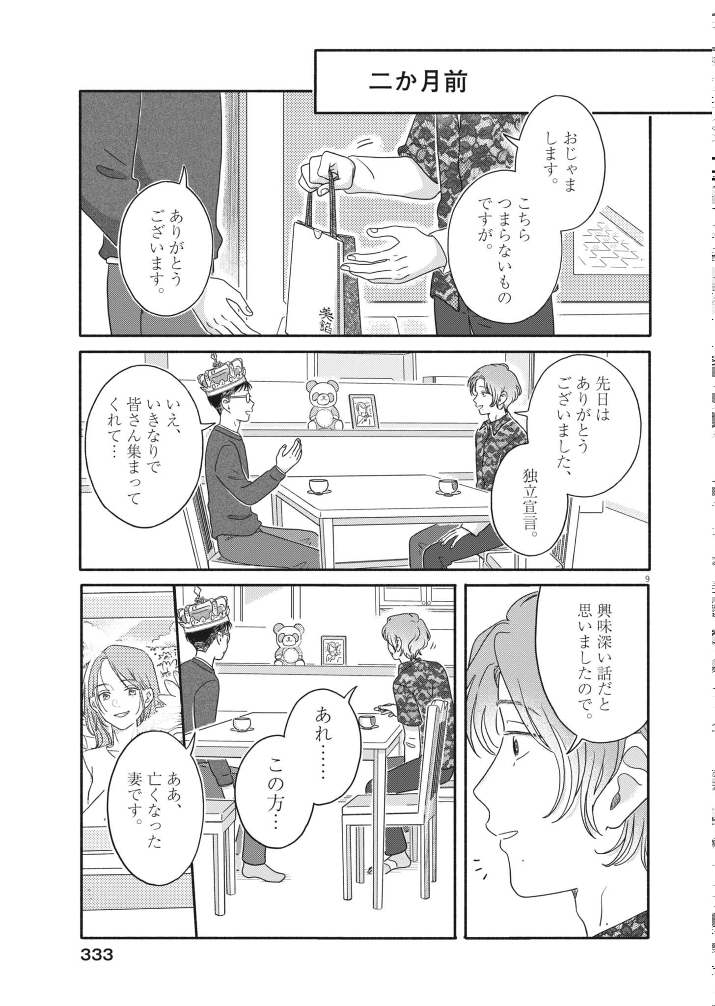 Uchi ga Kingdom Chapter 26 9ページ
