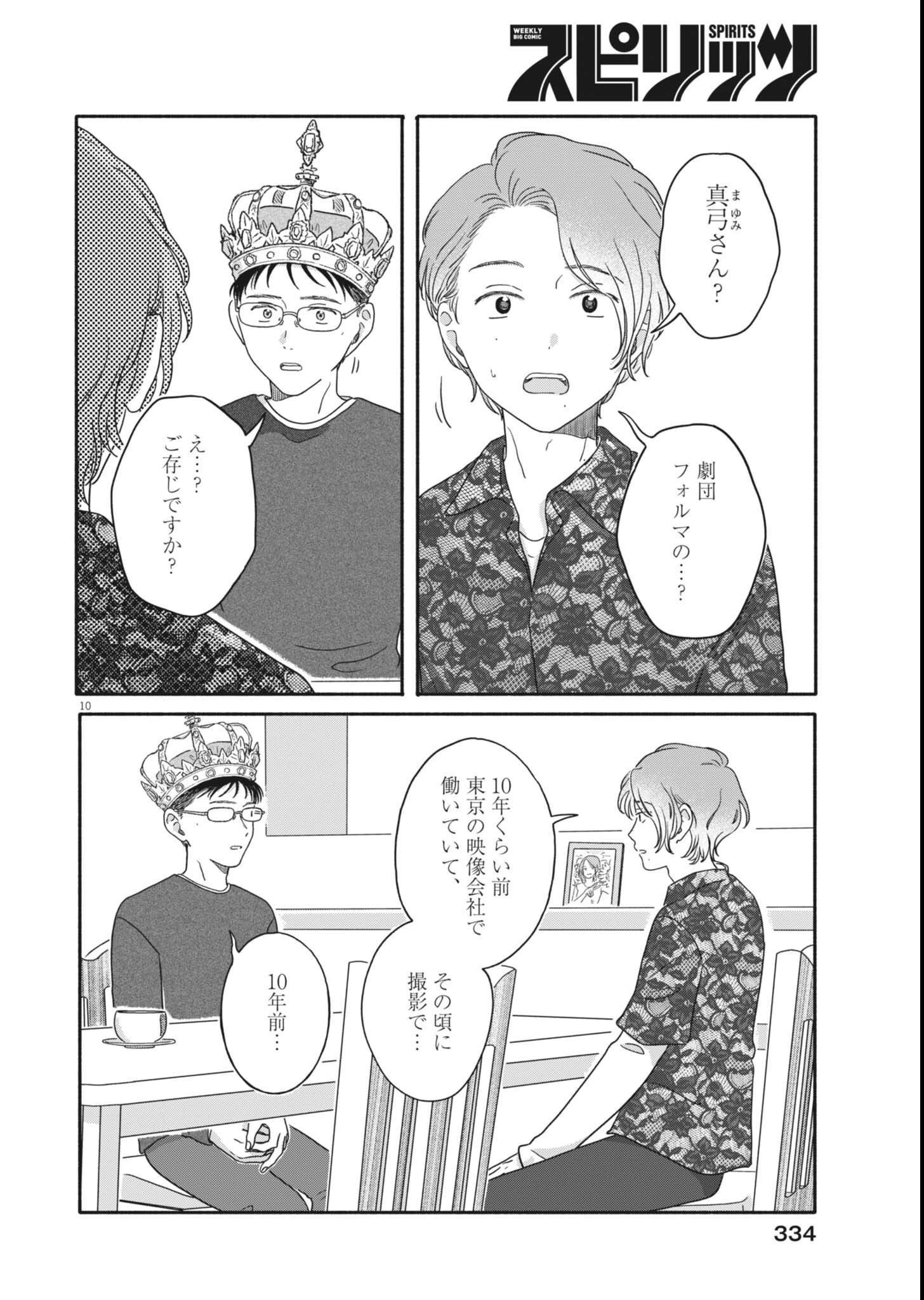 Uchi ga Kingdom Chapter 26 10ページ