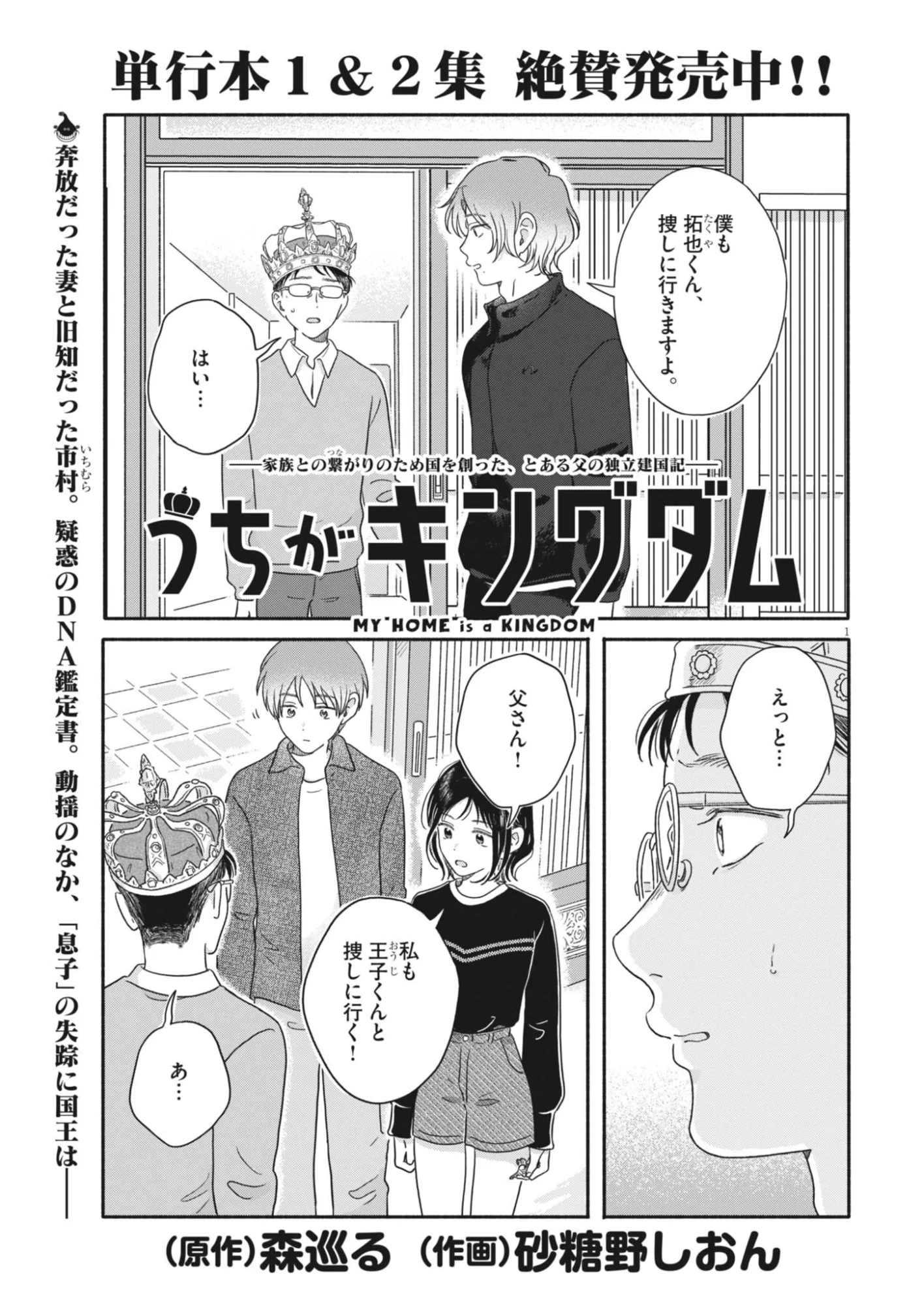 Uchi ga Kingdom Chapter 27 1ページ