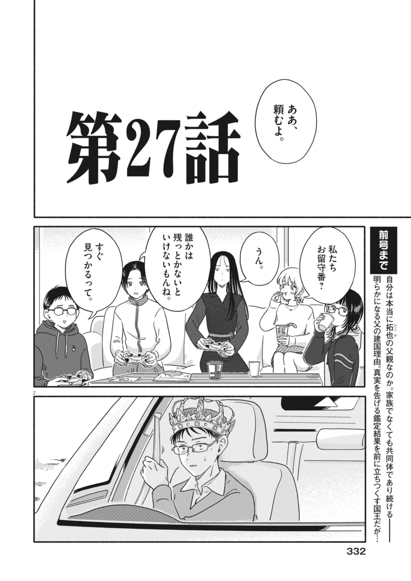 Uchi ga Kingdom Chapter 27 2ページ