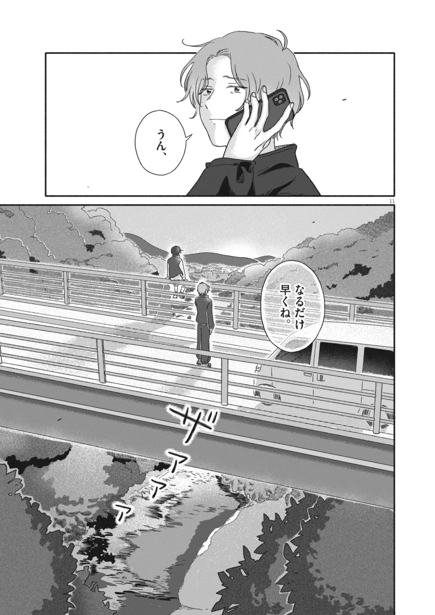 Uchi ga Kingdom Chapter 27 11ページ