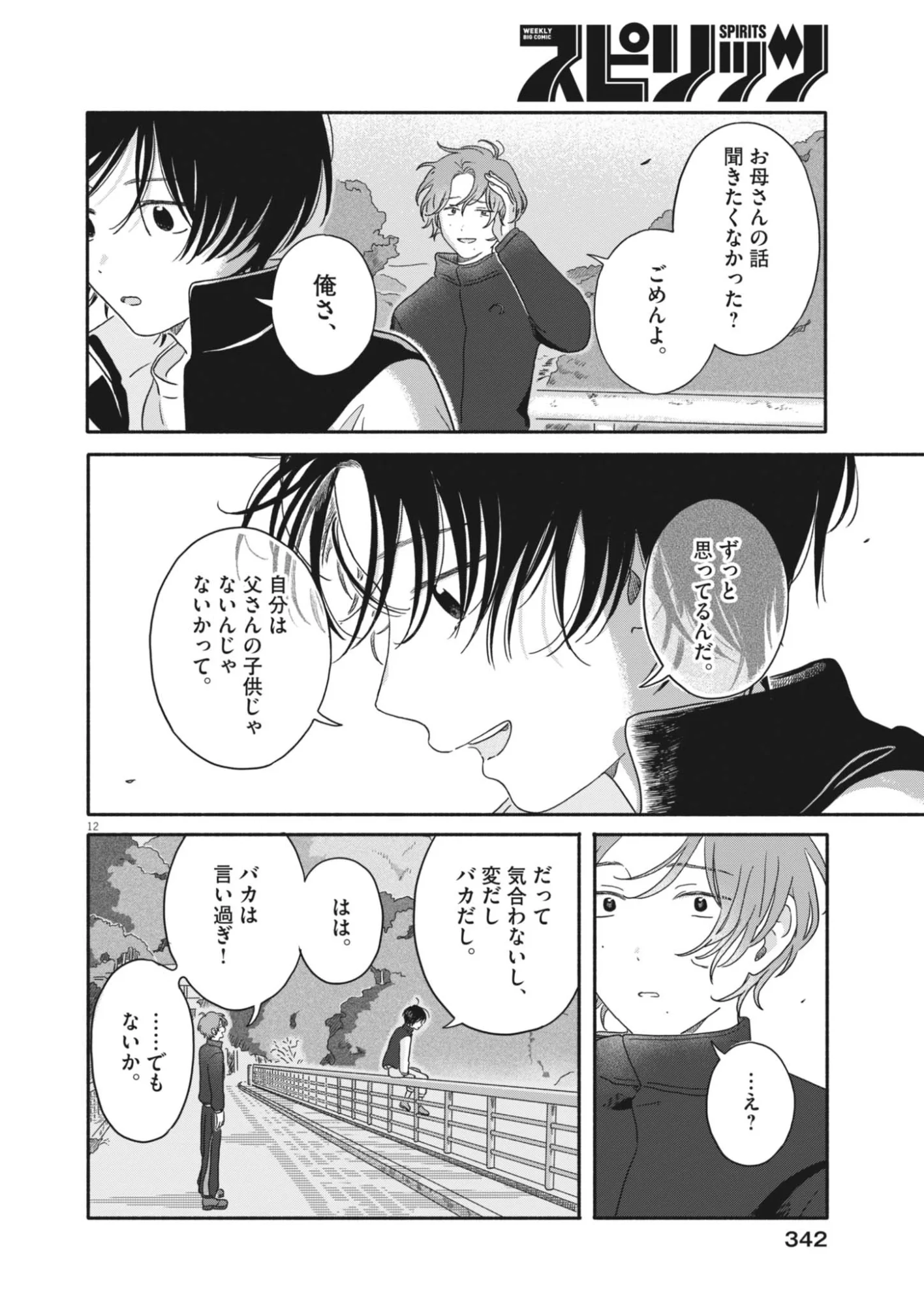 Uchi ga Kingdom Chapter 27 12ページ