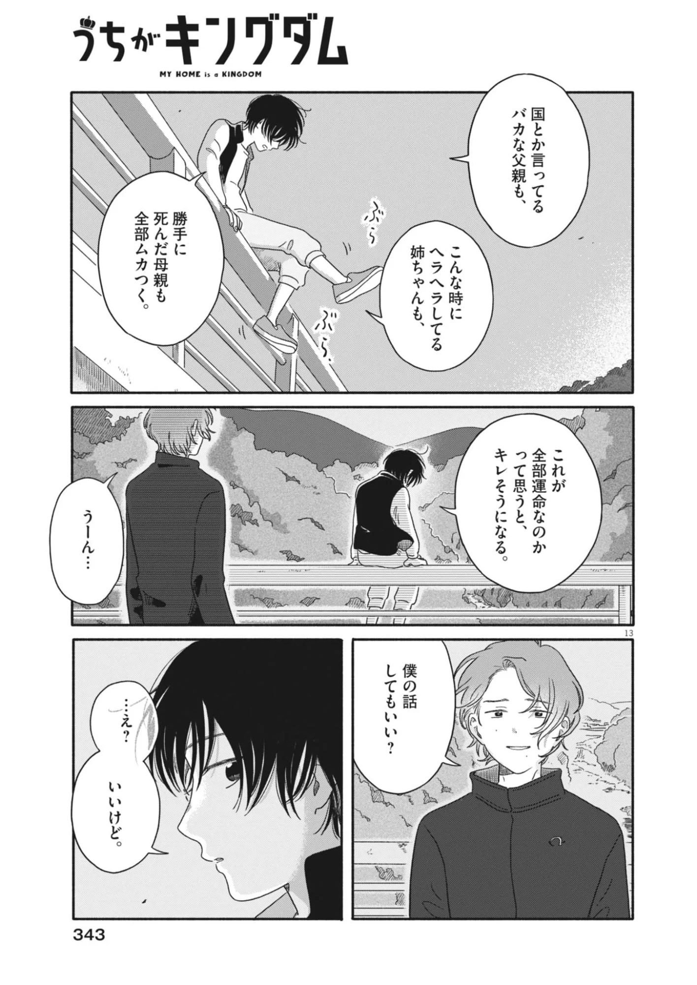 Uchi ga Kingdom Chapter 27 13ページ