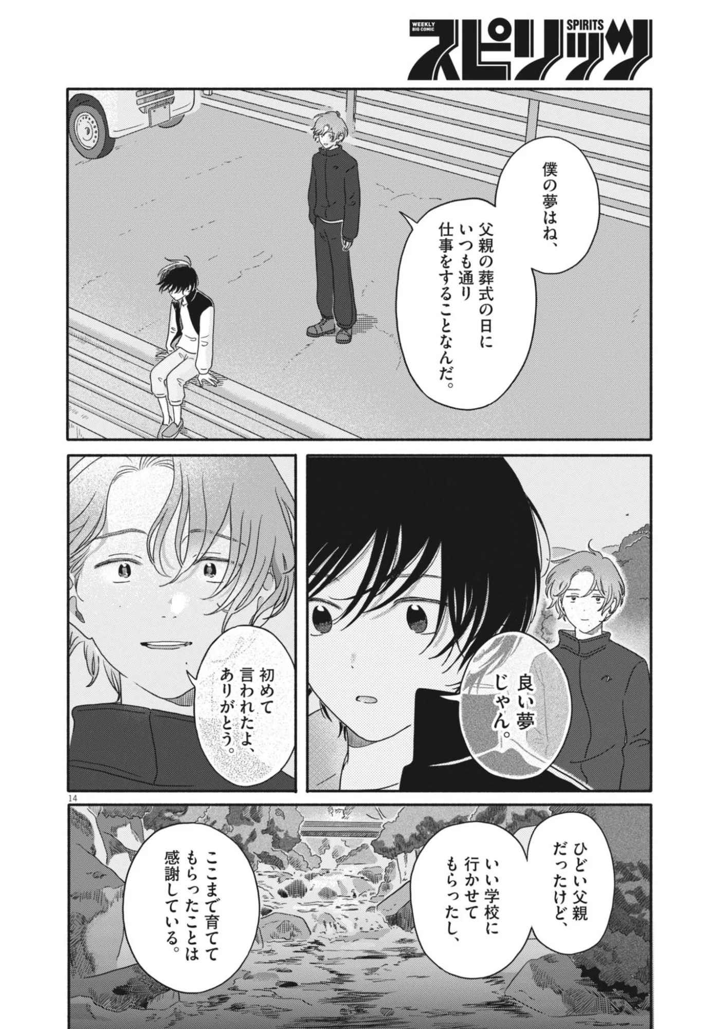 Uchi ga Kingdom Chapter 27 14ページ