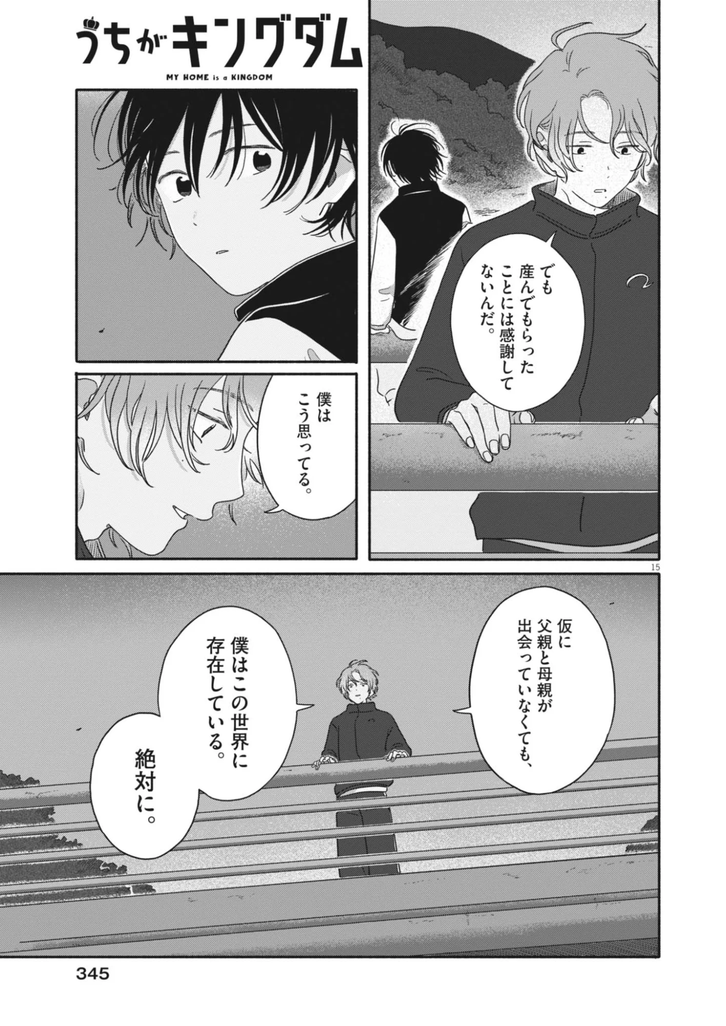 Uchi ga Kingdom Chapter 27 15ページ