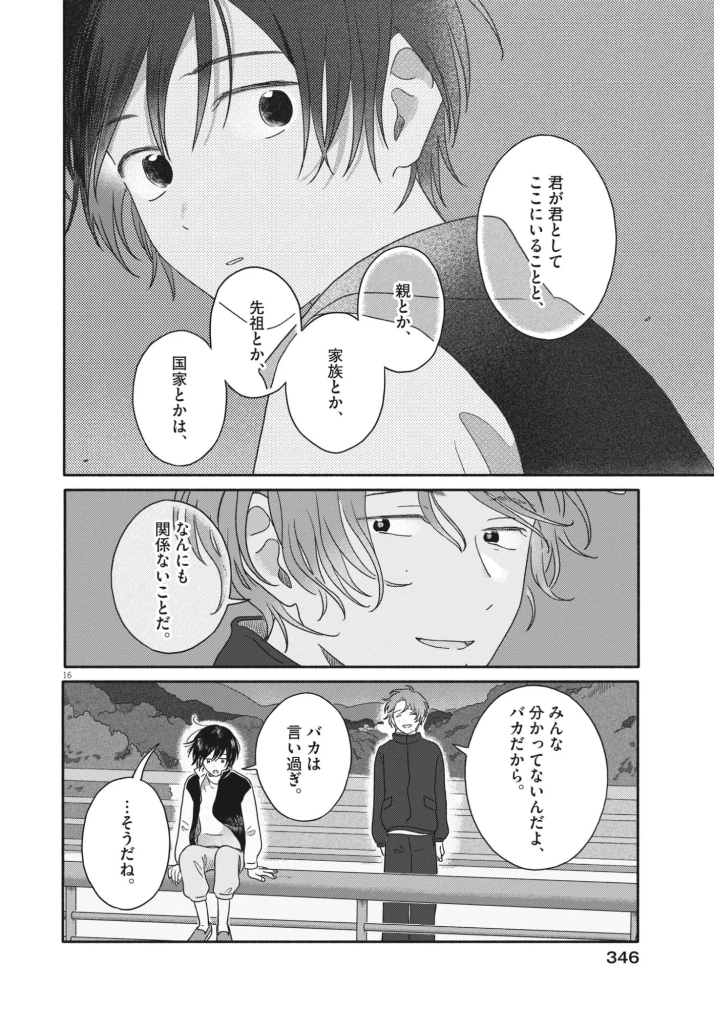Uchi ga Kingdom Chapter 27 16ページ