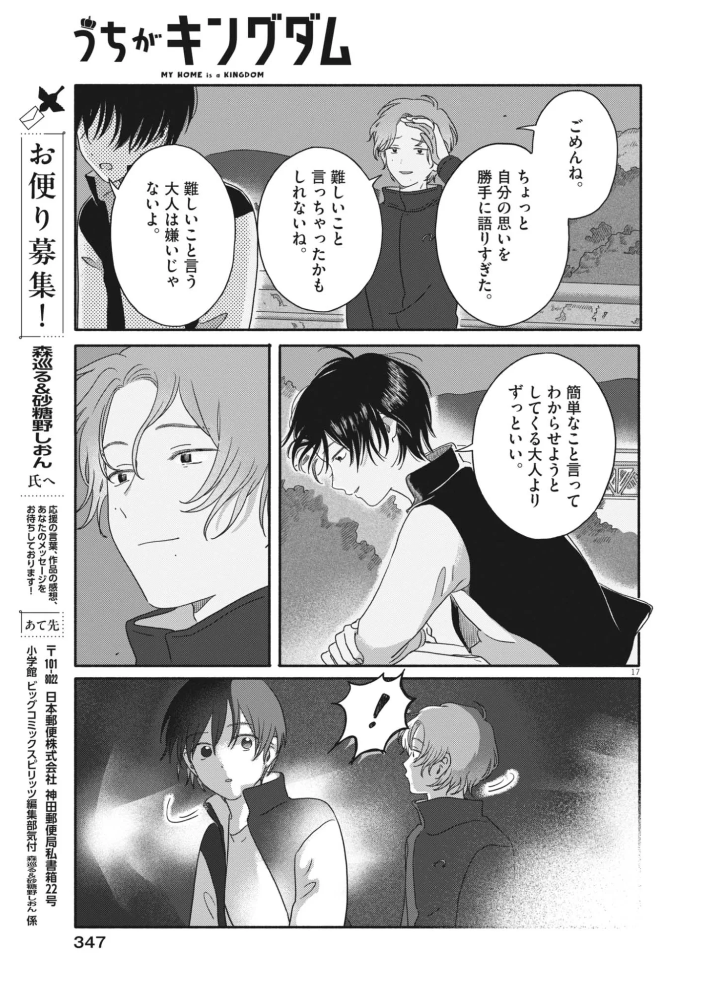 Uchi ga Kingdom Chapter 27 17ページ