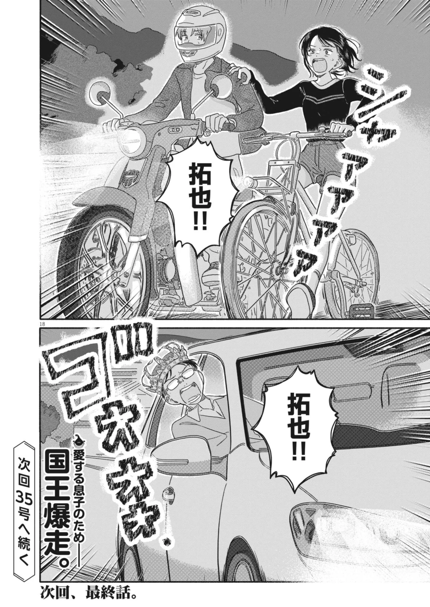 Uchi ga Kingdom Chapter 27 18ページ